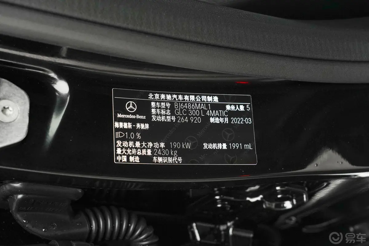 奔驰GLCGLC 300 L 4MATIC 动感型臻藏版车辆信息铭牌