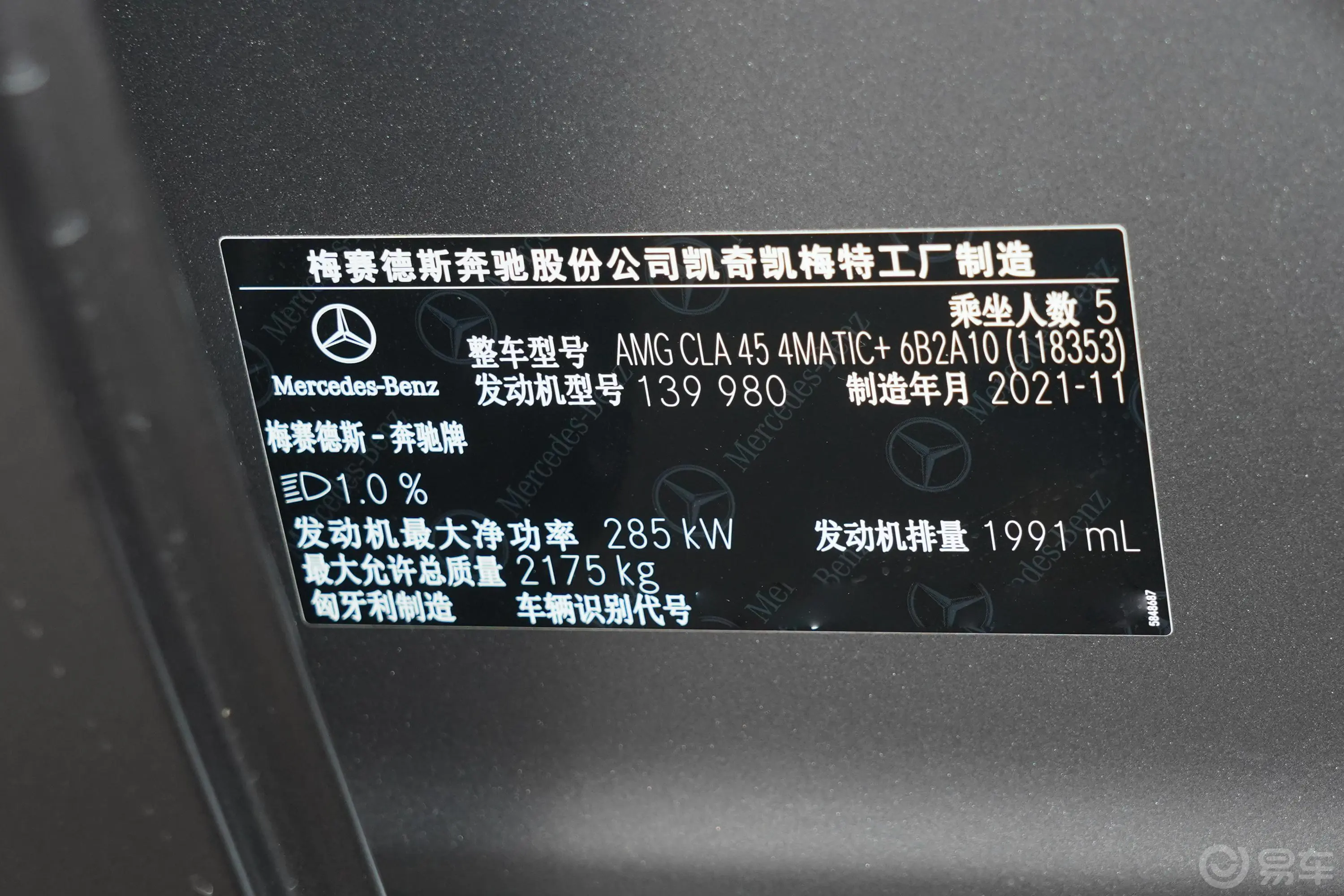 奔驰CLA级 AMGAMG CLA 45 4MATIC+车辆信息铭牌