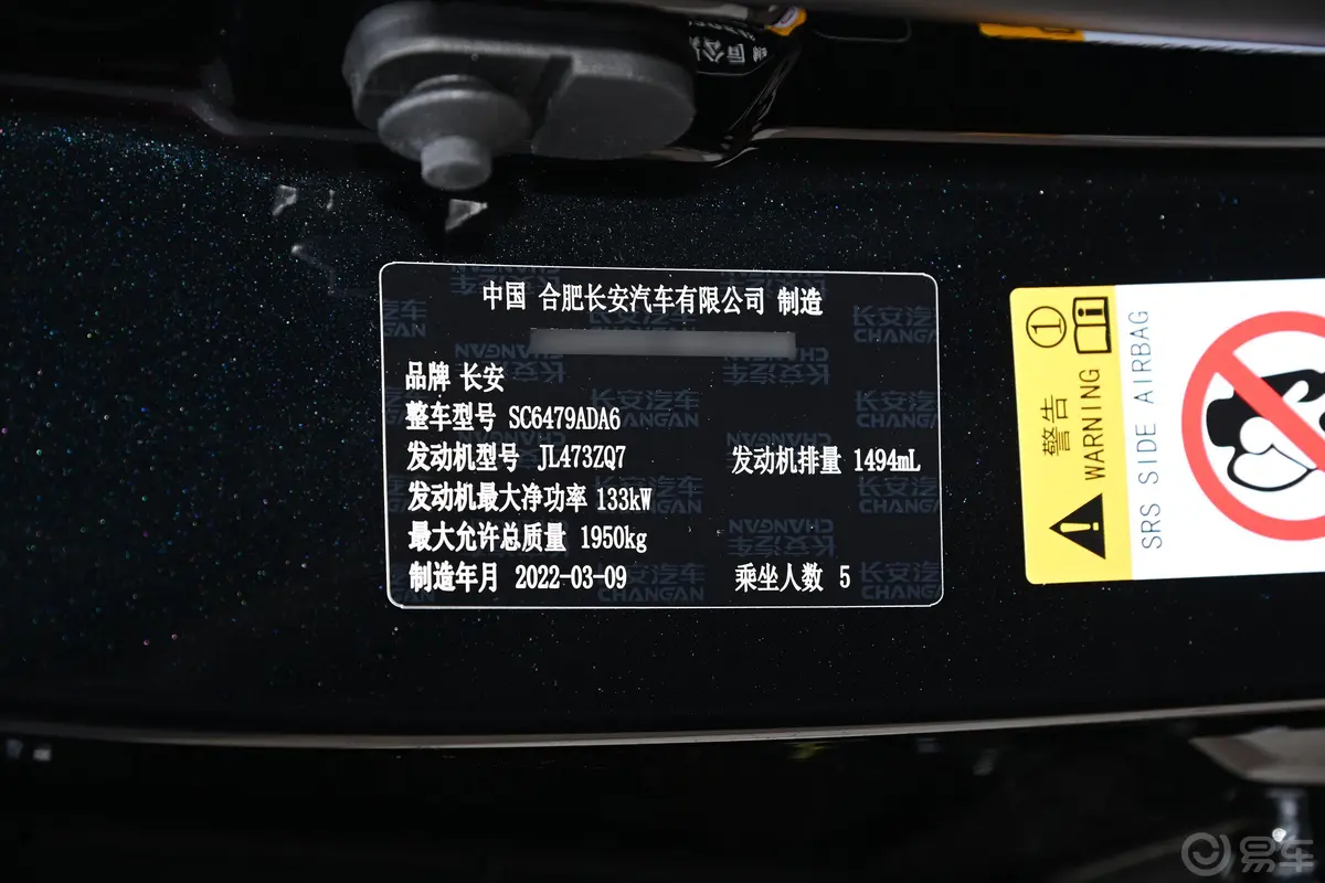 长安CS75PLUS第二代 1.5T 豪华型车辆信息铭牌