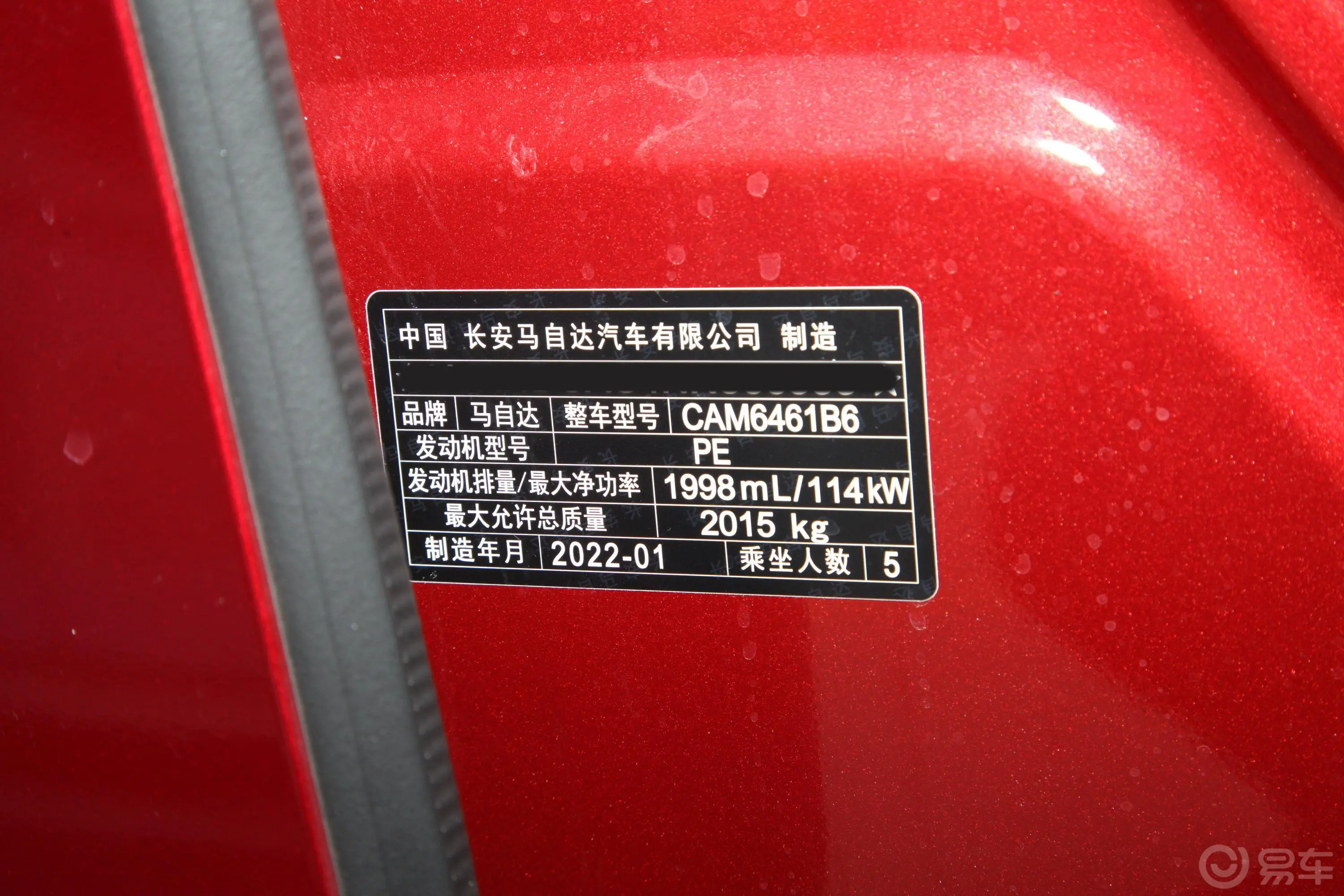 马自达CX-52.0L 两驱智雅型车辆信息铭牌