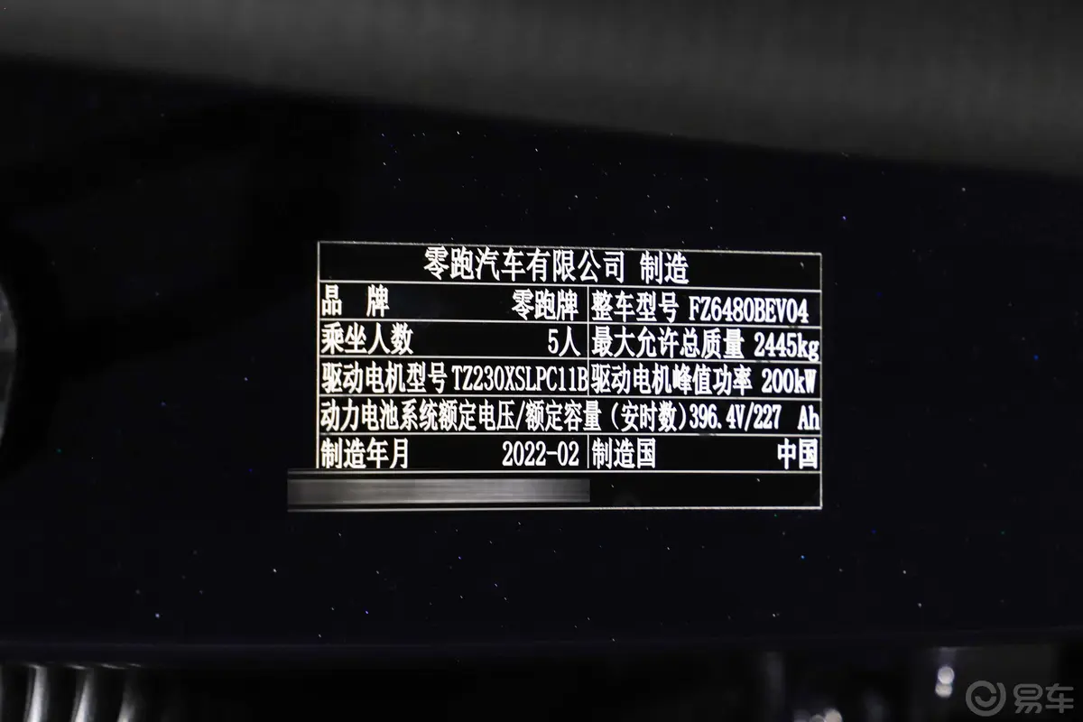 零跑C11 纯电动改款 510km 豪华版 磷酸铁锂车辆信息铭牌