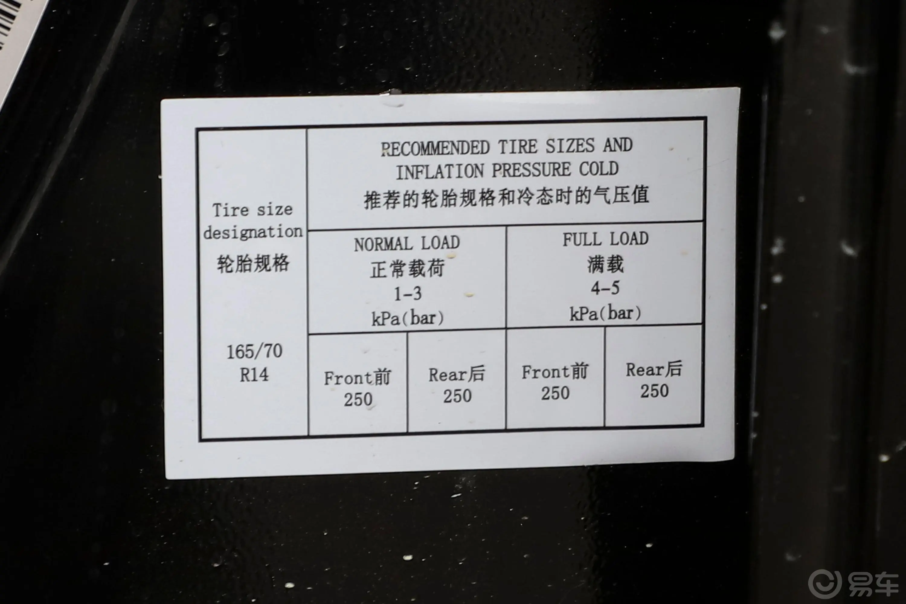 东风纳米EX1PRO 321km 虎曜版豪华型胎压信息铭牌