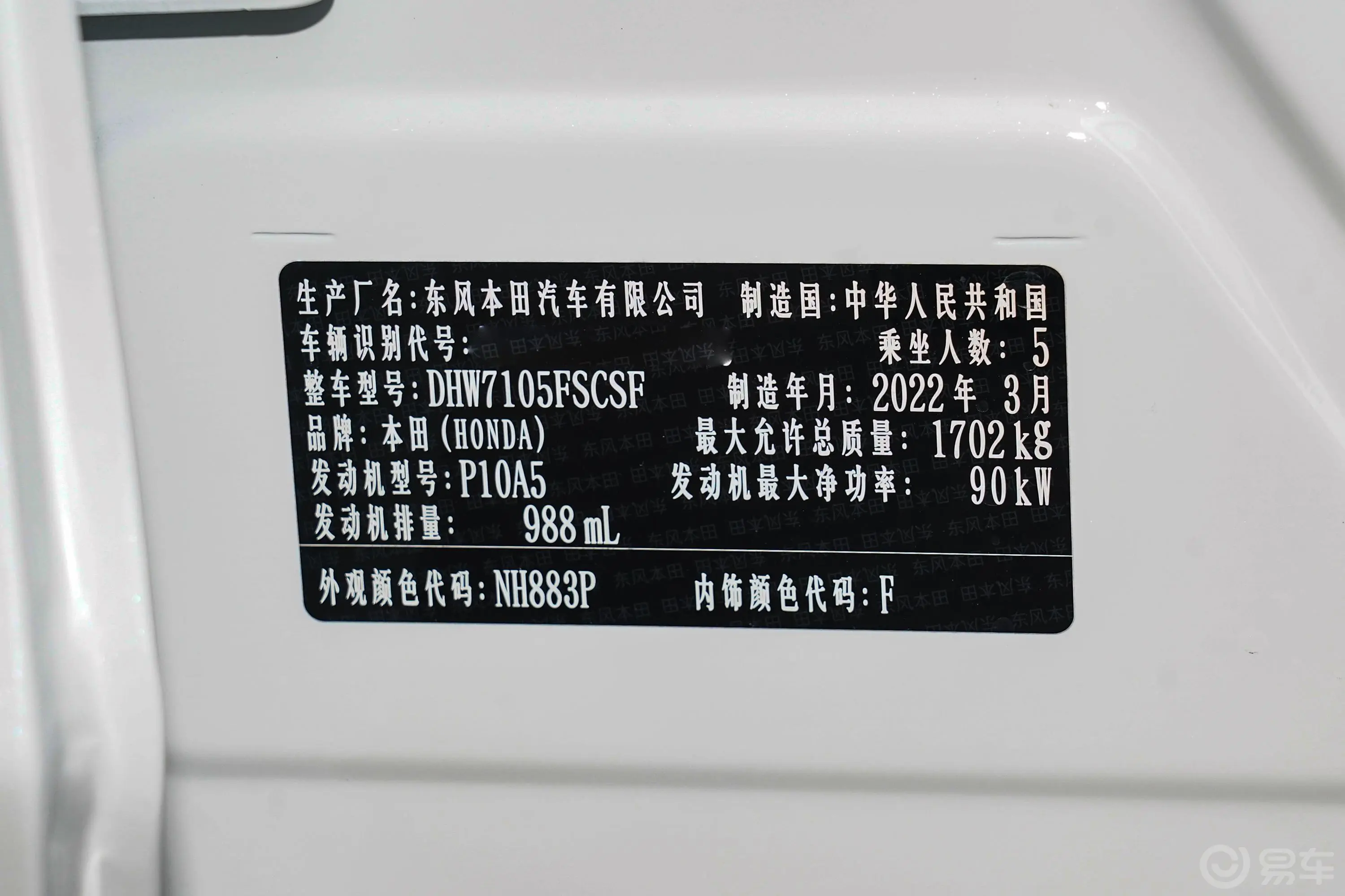 享域180TURBO CVT 乐享版车辆信息铭牌