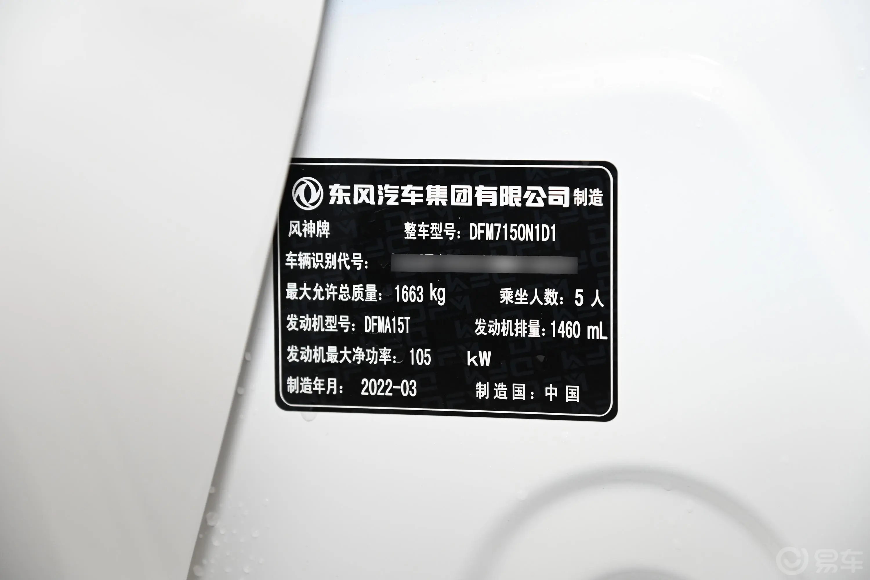 奕炫230T 双离合追擎版车辆信息铭牌