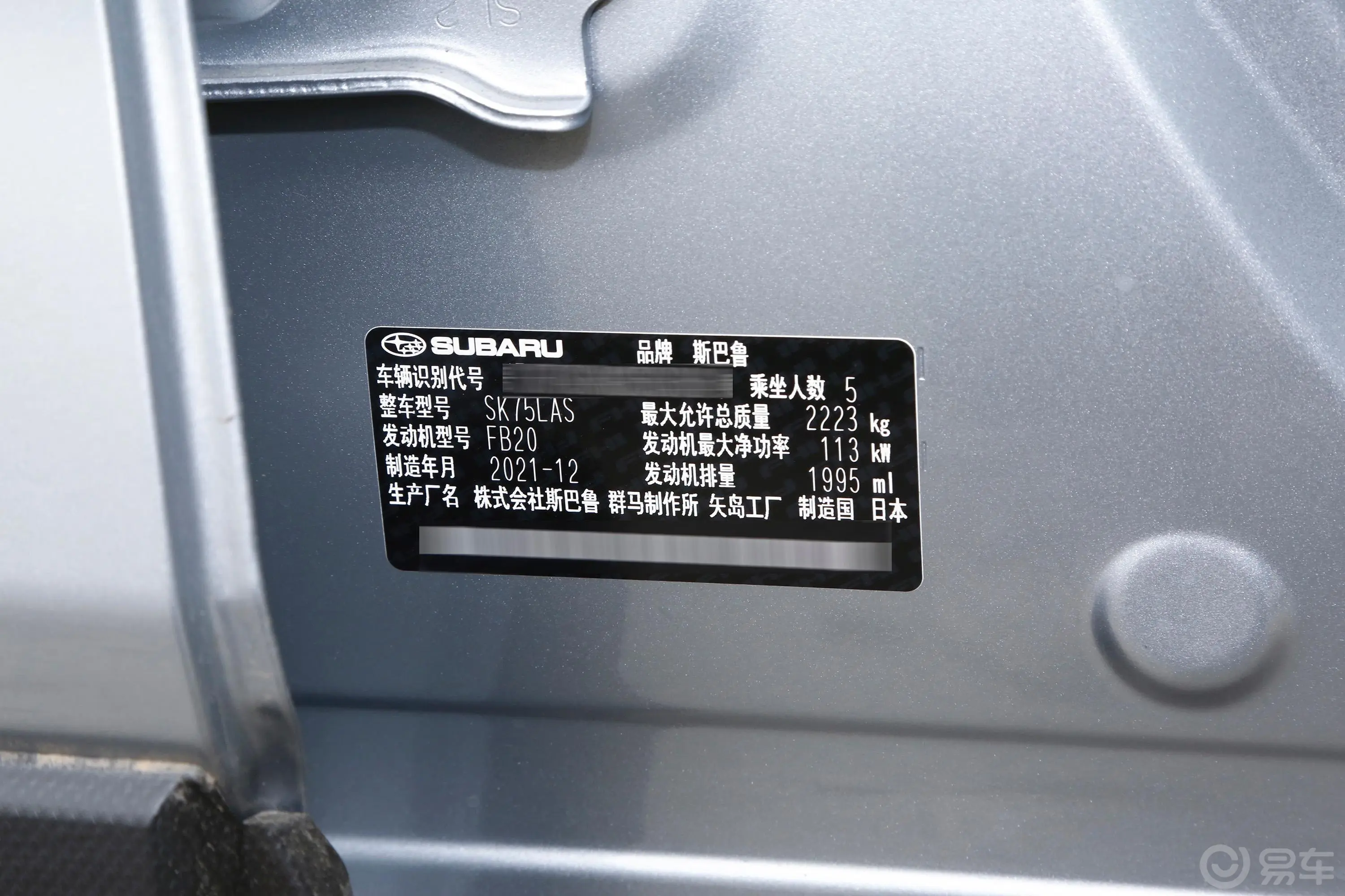 森林人2.0i AWD豪华版EyeSight车辆信息铭牌