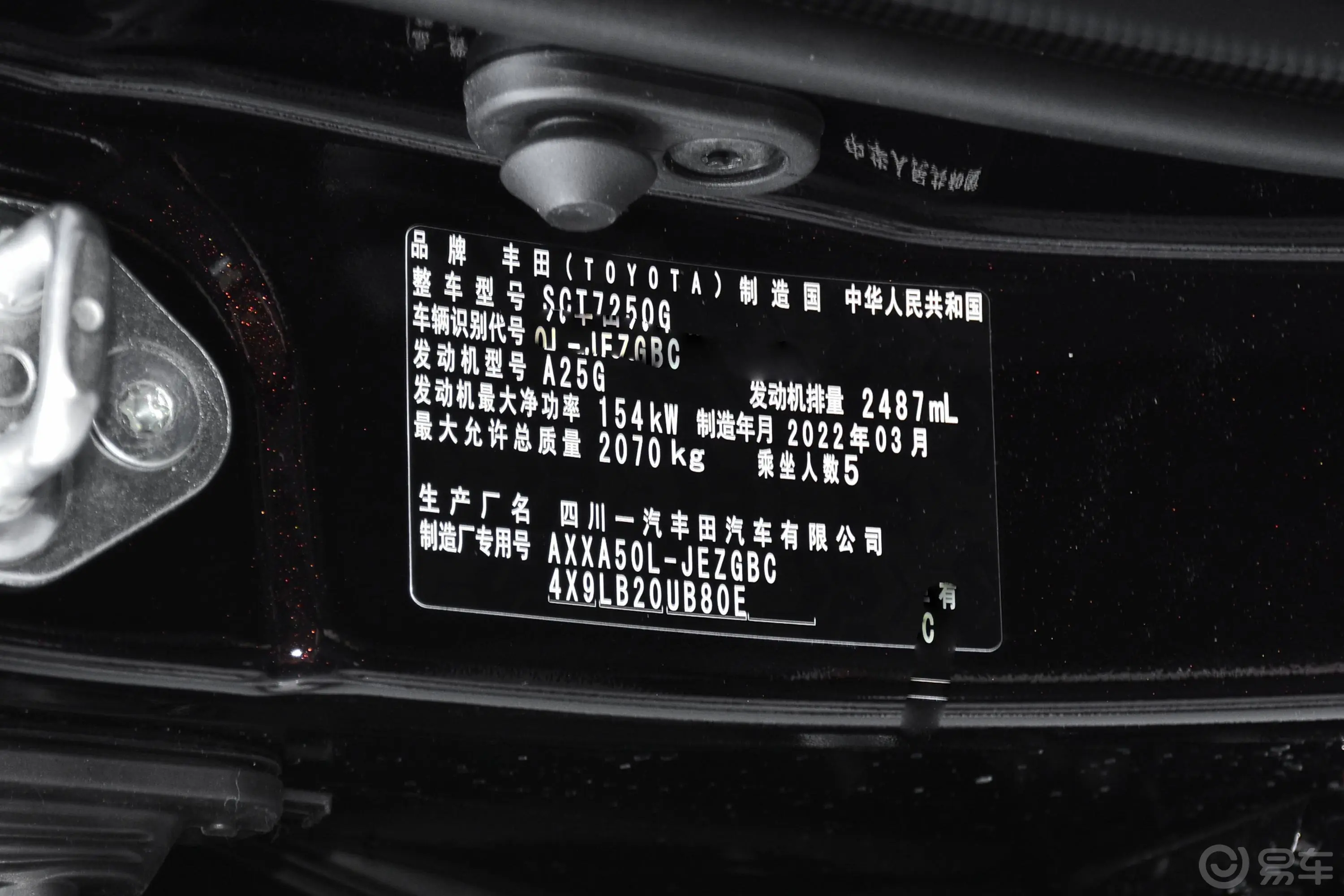 亚洲龙2.5L 手自一体 Touring尊贵版车辆信息铭牌
