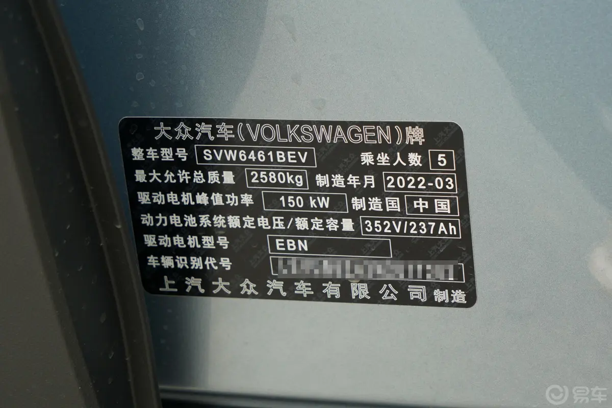ID.4 X纯净长续航版车辆信息铭牌