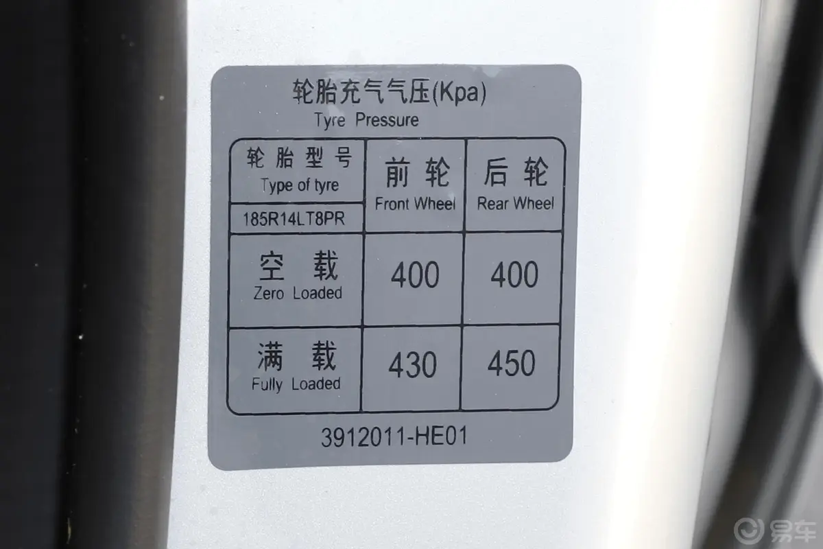 东风小康EC36标准型国轩高科电池 41.932kWh胎压信息铭牌
