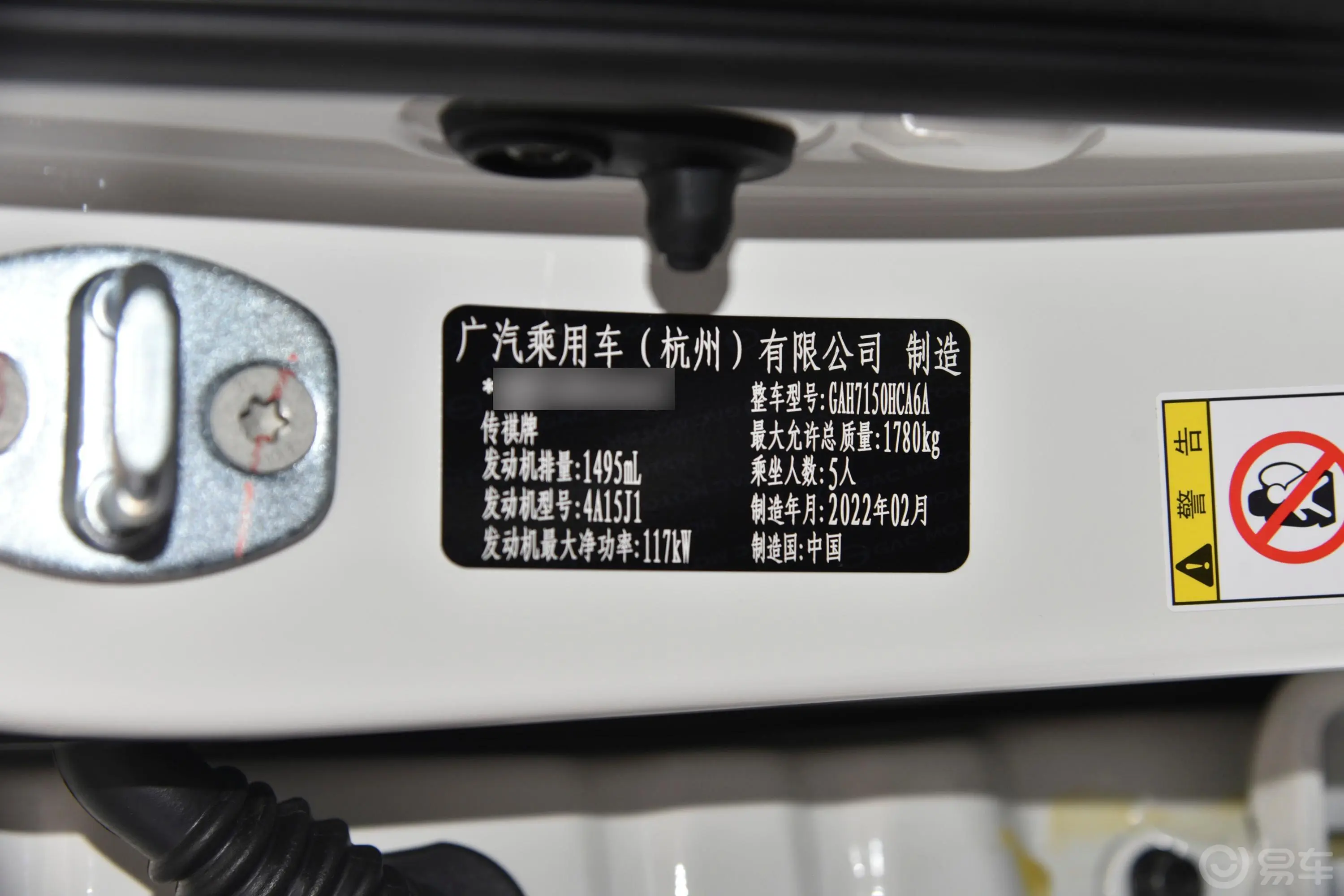 传祺GS3POWER 270T 手自一体 劲享版车辆信息铭牌