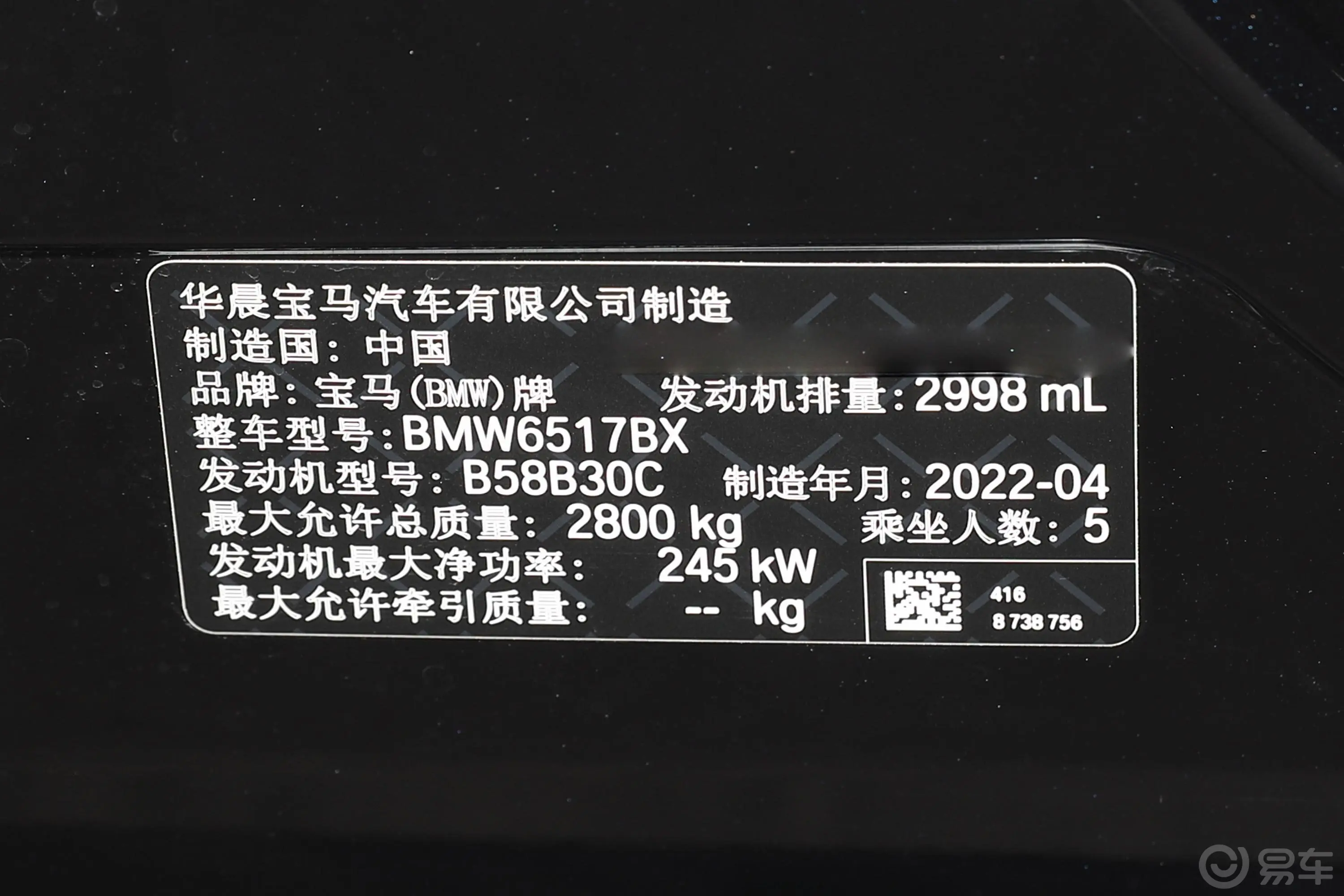 宝马X5xDrive40Li 尊享型M运动套装车辆信息铭牌