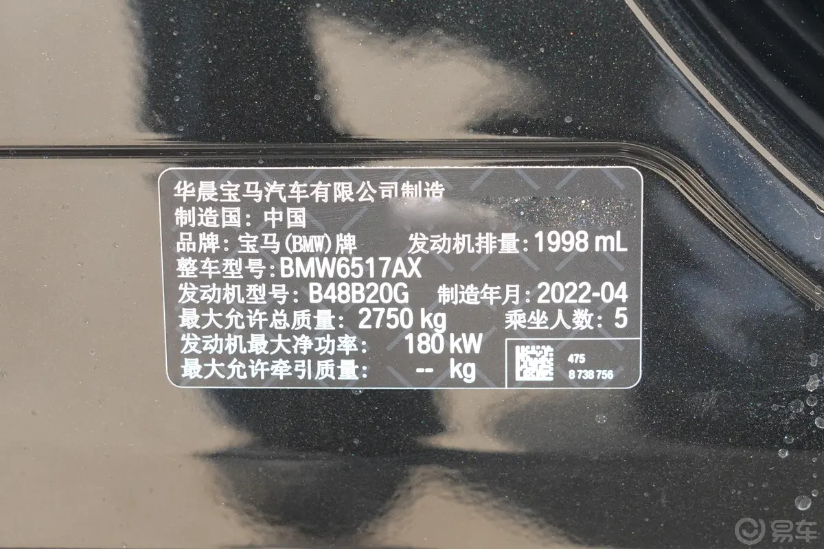 宝马X5xDrive30Li 尊享型M运动套装车辆信息铭牌