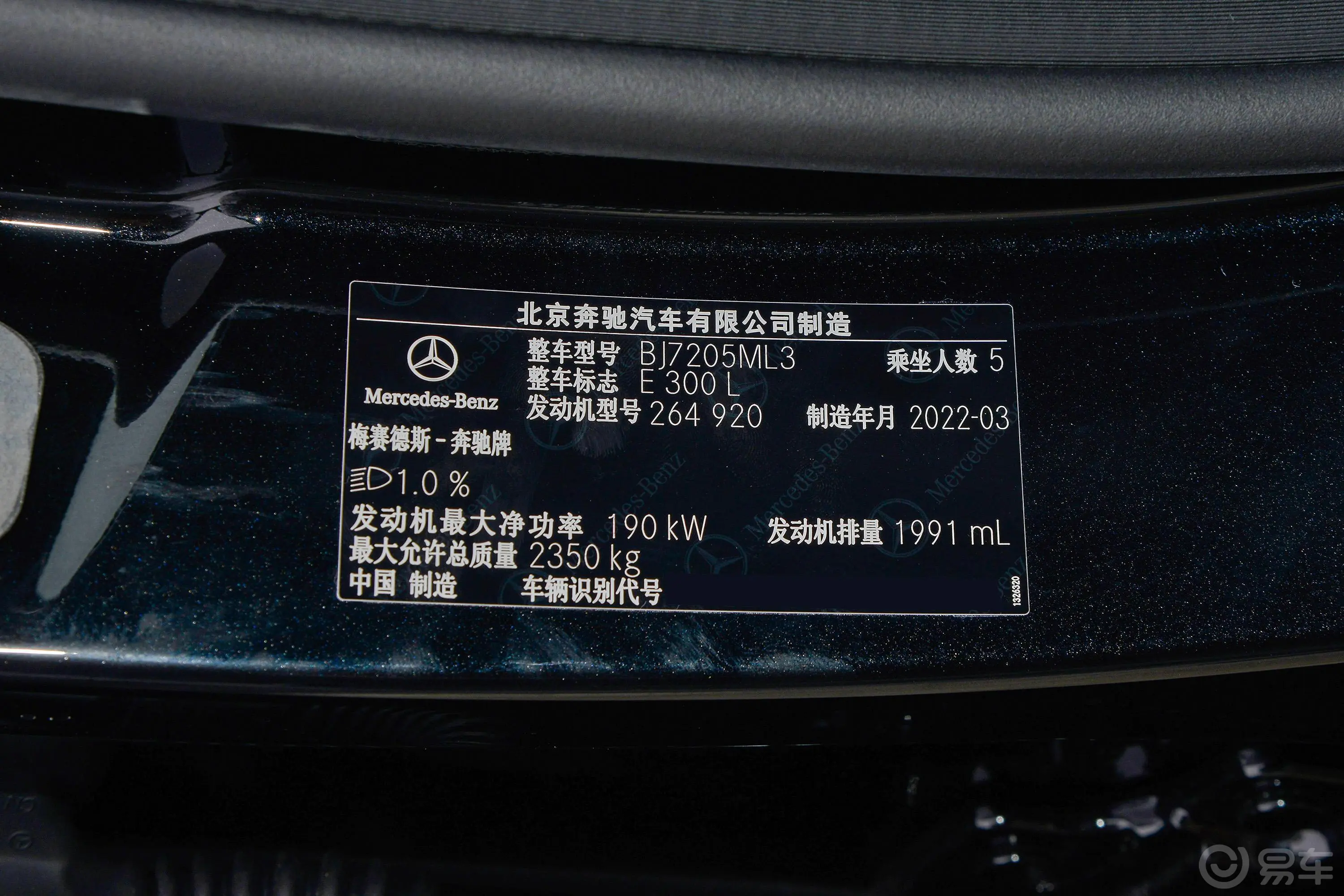 奔驰E级改款二 E 300 L 运动尊贵型车辆信息铭牌