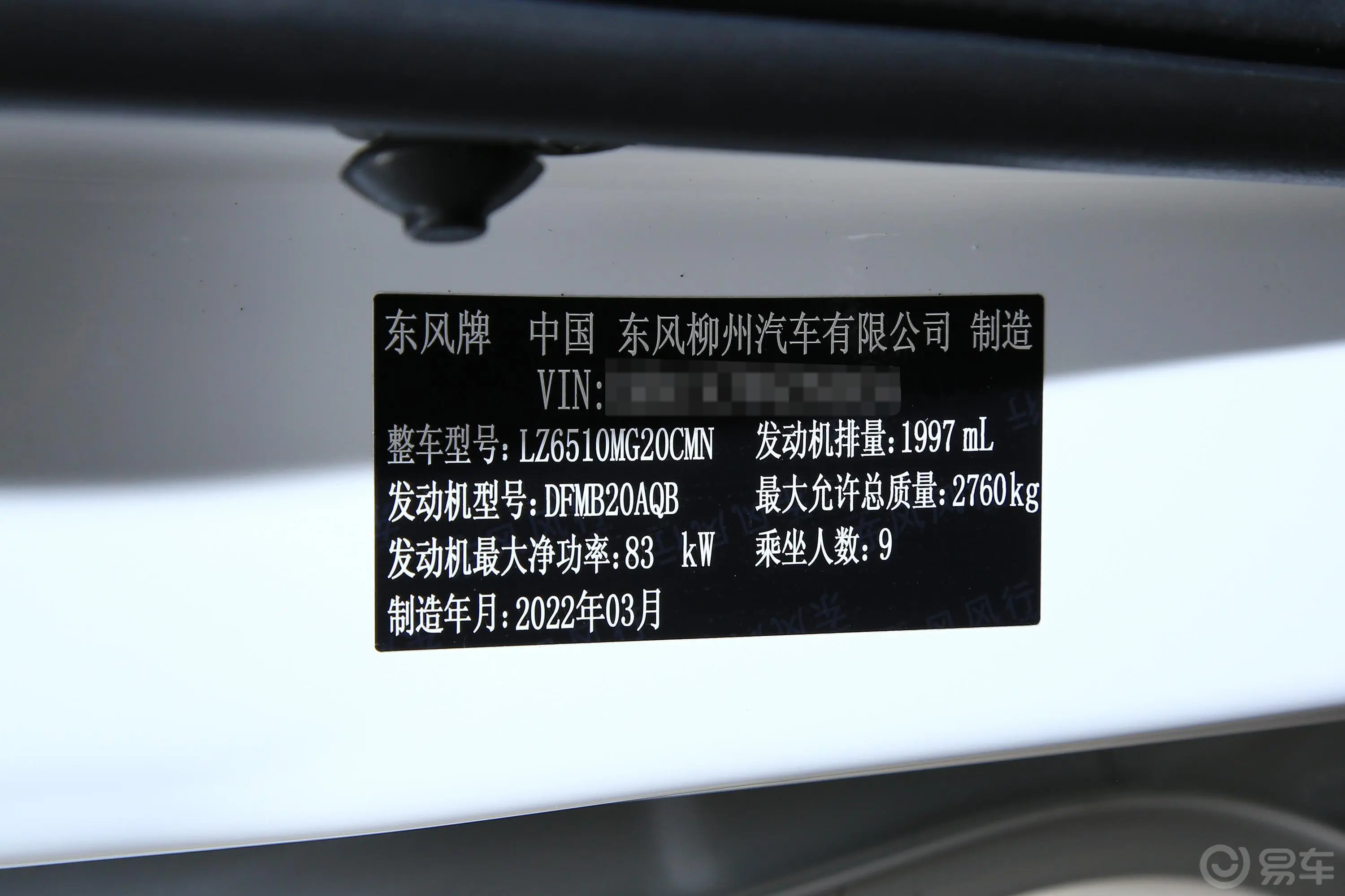 菱智PLUS2.0L 手动 标准型 9座 CNG车辆信息铭牌