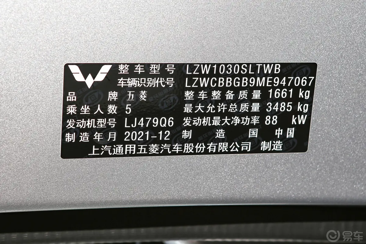 五菱荣光新卡1.8 手动 双排后双轮基本型车辆信息铭牌