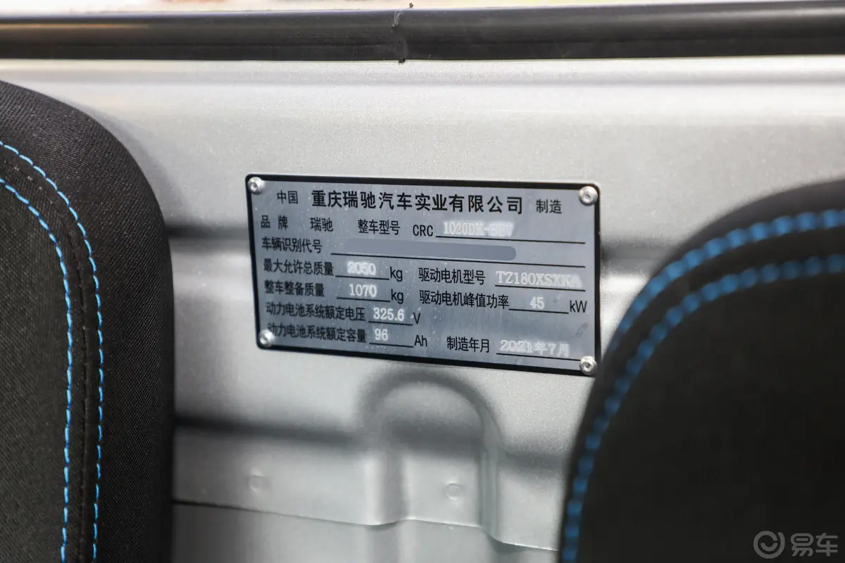 瑞驰新能源EK01S载货车 31.25kWh 标准版车辆信息铭牌