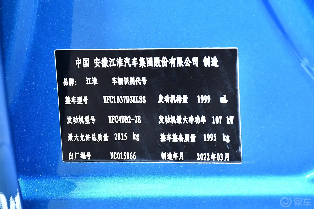 江淮T8PRO 大双 2.0T 手动 四驱 锐尚版 柴油车辆信息铭牌