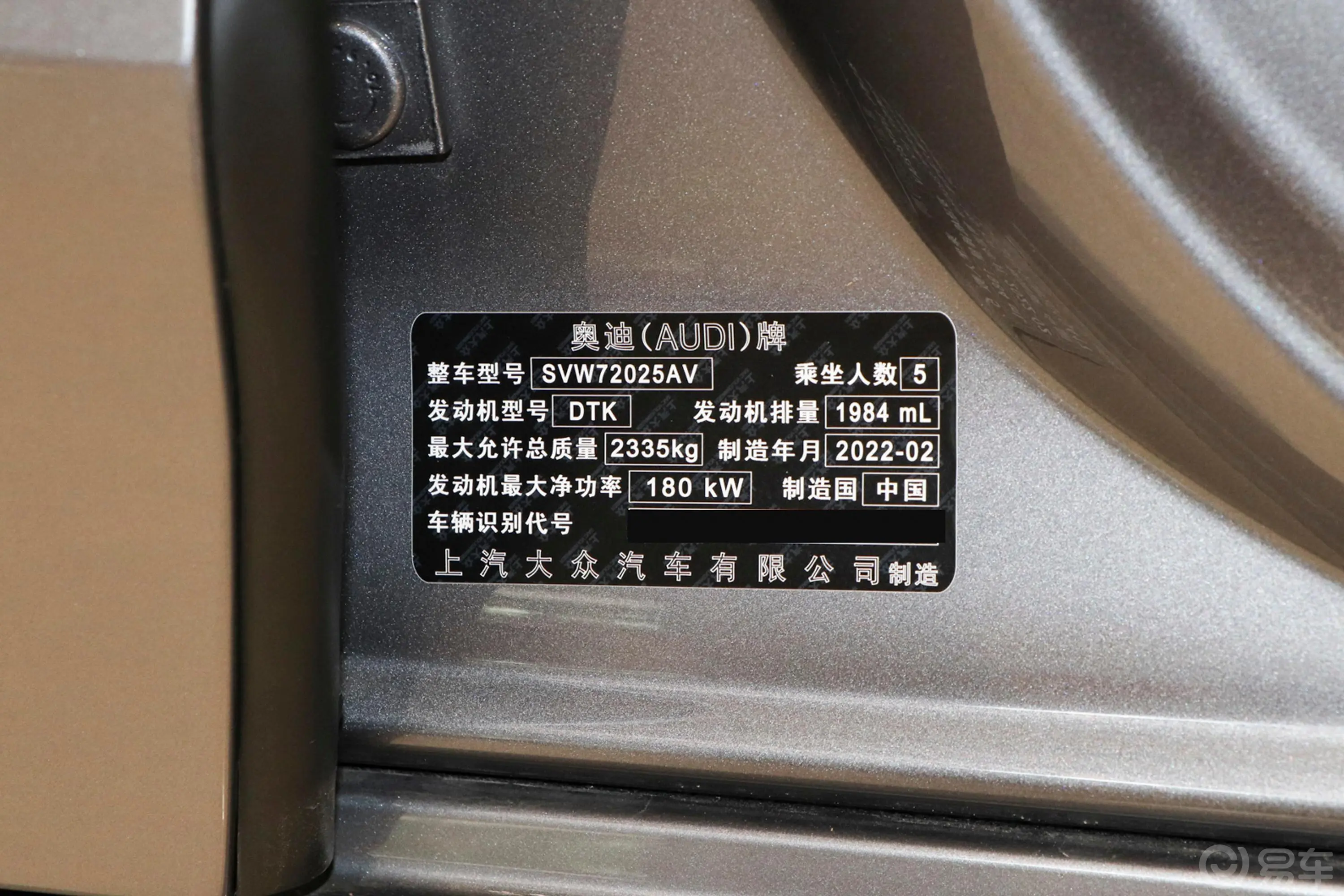 奥迪A7L45 TFSI S-line 筑梦型 流晶套装车辆信息铭牌