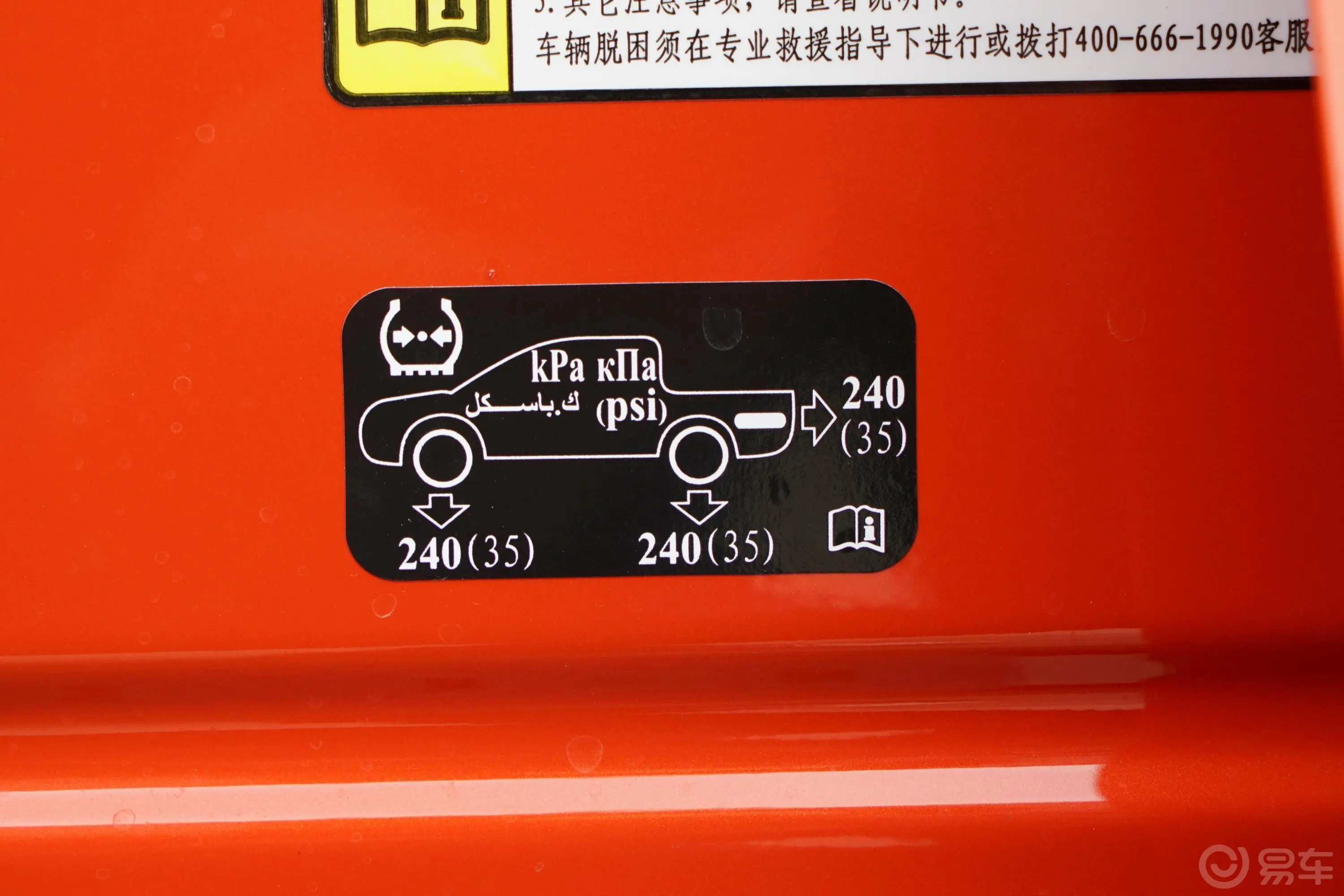 炮越野版 2.0T 自动四驱进阶拖挂版 柴油胎压信息铭牌