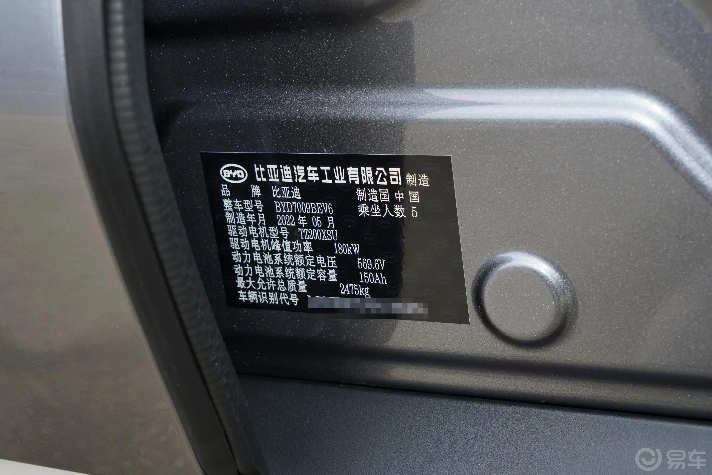 汉创世版 EV 715km 两驱尊荣型车辆信息铭牌