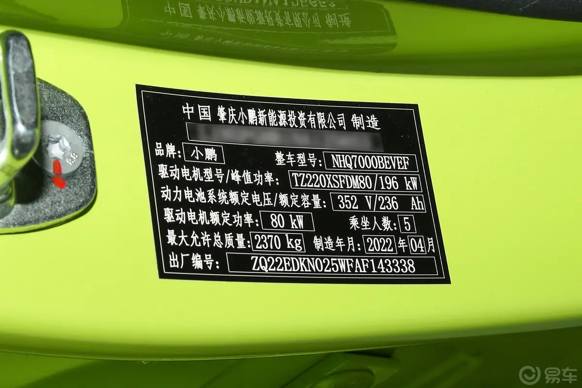 小鹏P7670E+鹏翼版车辆信息铭牌