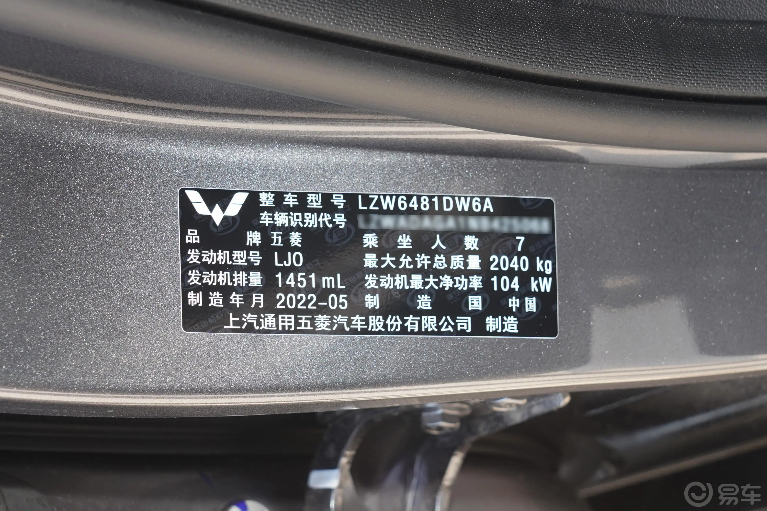 五菱佳辰1.5T CVT智享豪华型车辆信息铭牌