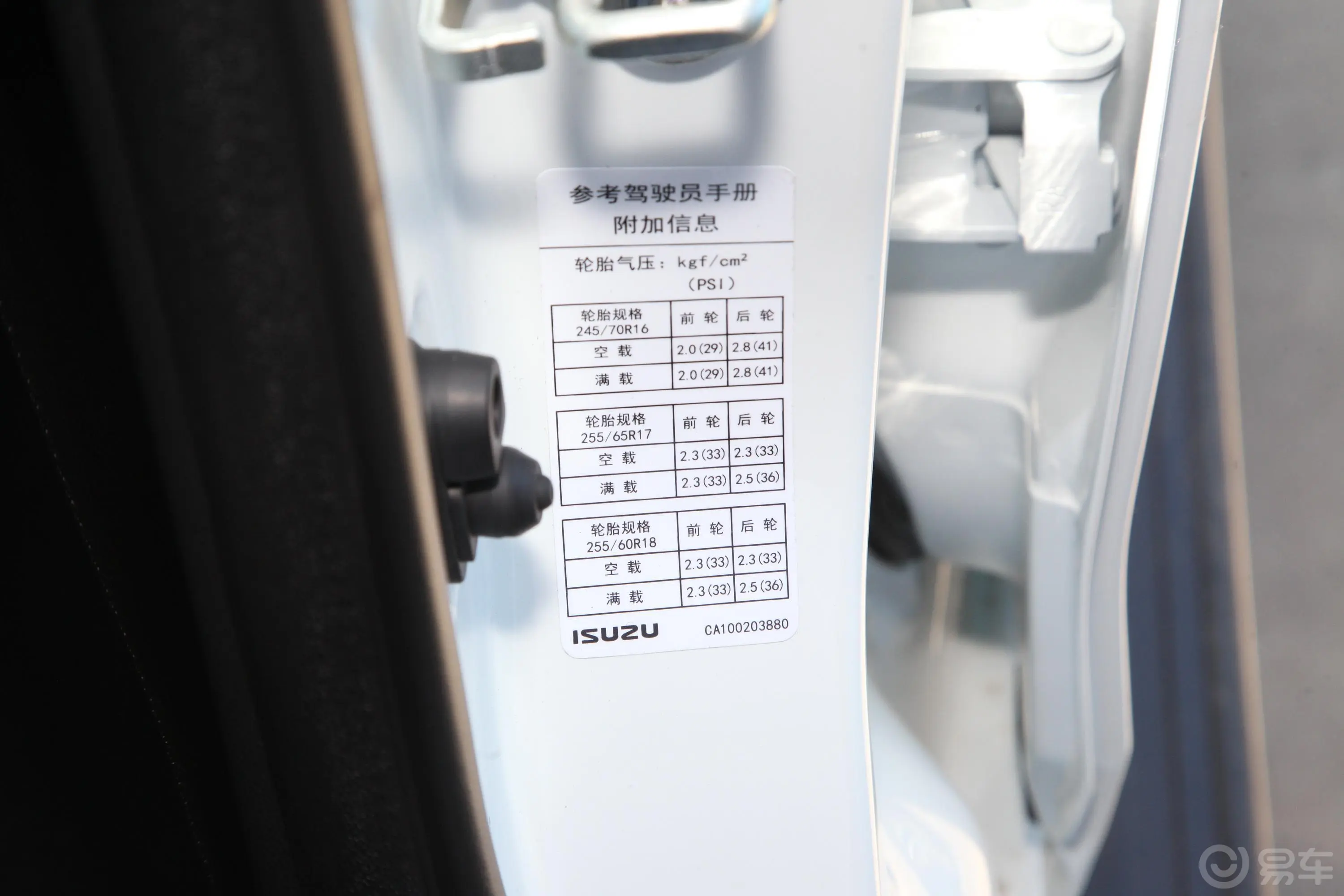 铃拓2.0T 自动 四驱 领尚版 汽油胎压信息铭牌