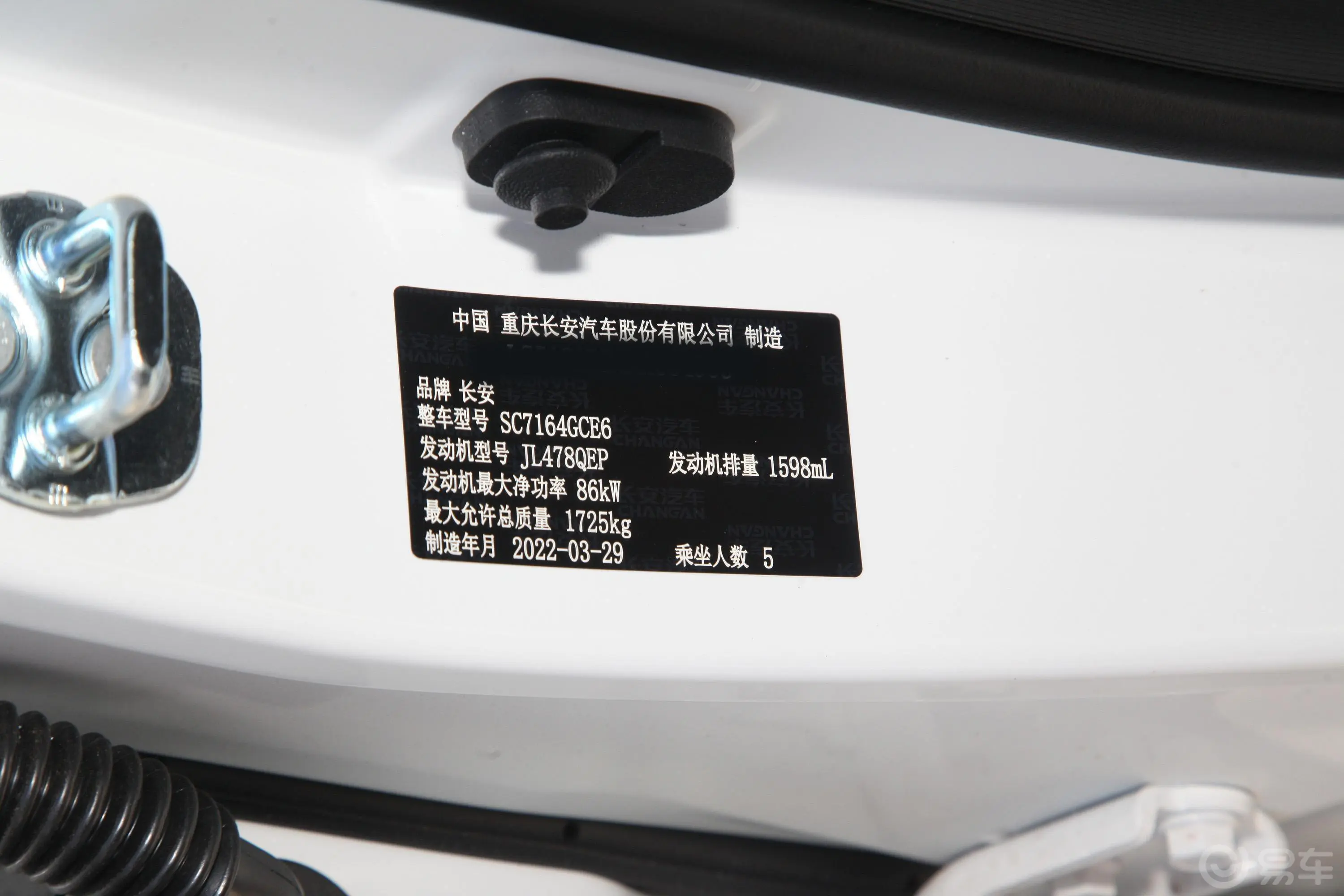 长安CS35PLUS1.6L 手动豪华型车辆信息铭牌