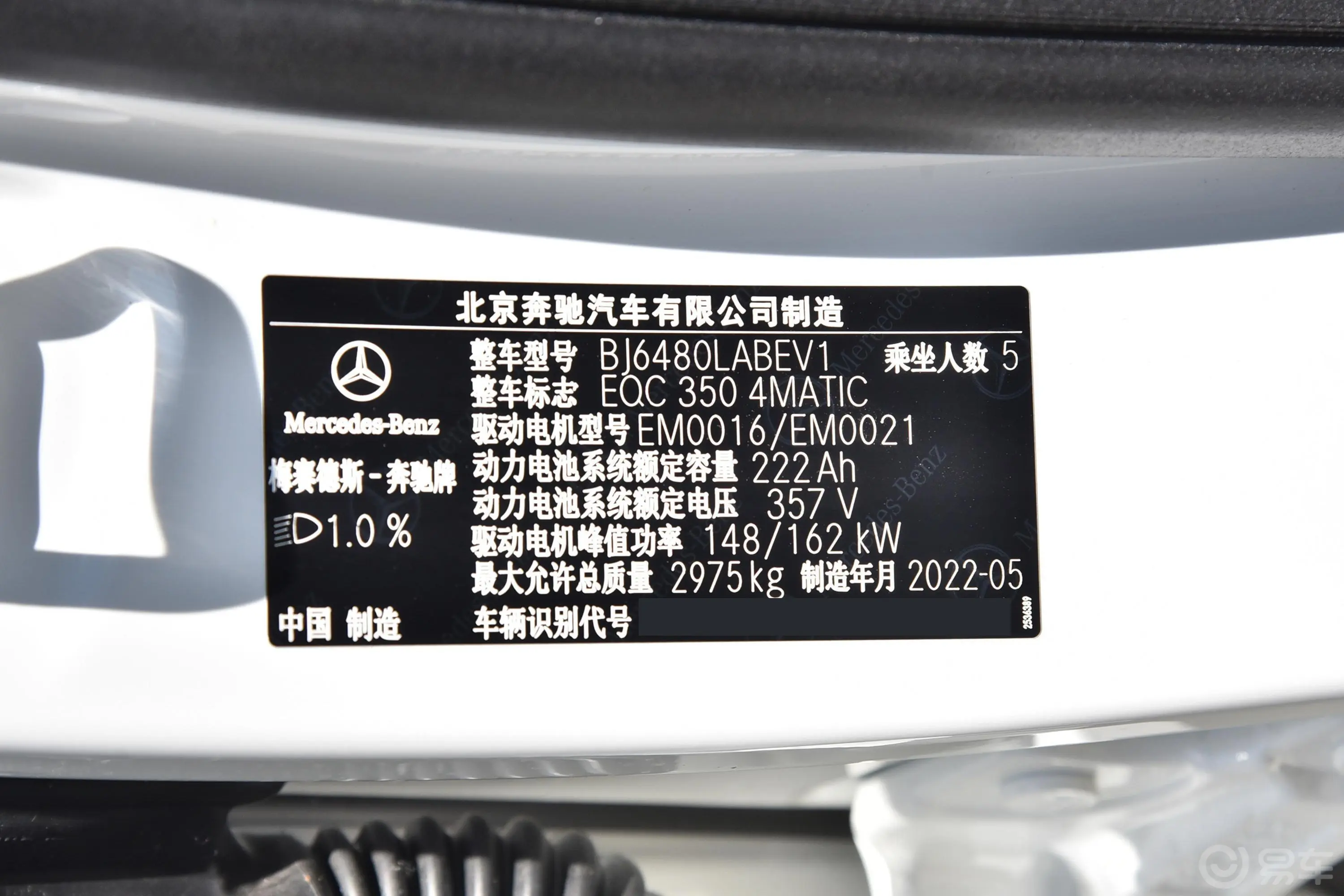 奔驰EQC改款 EQC 350 4MATIC 特别版车辆信息铭牌