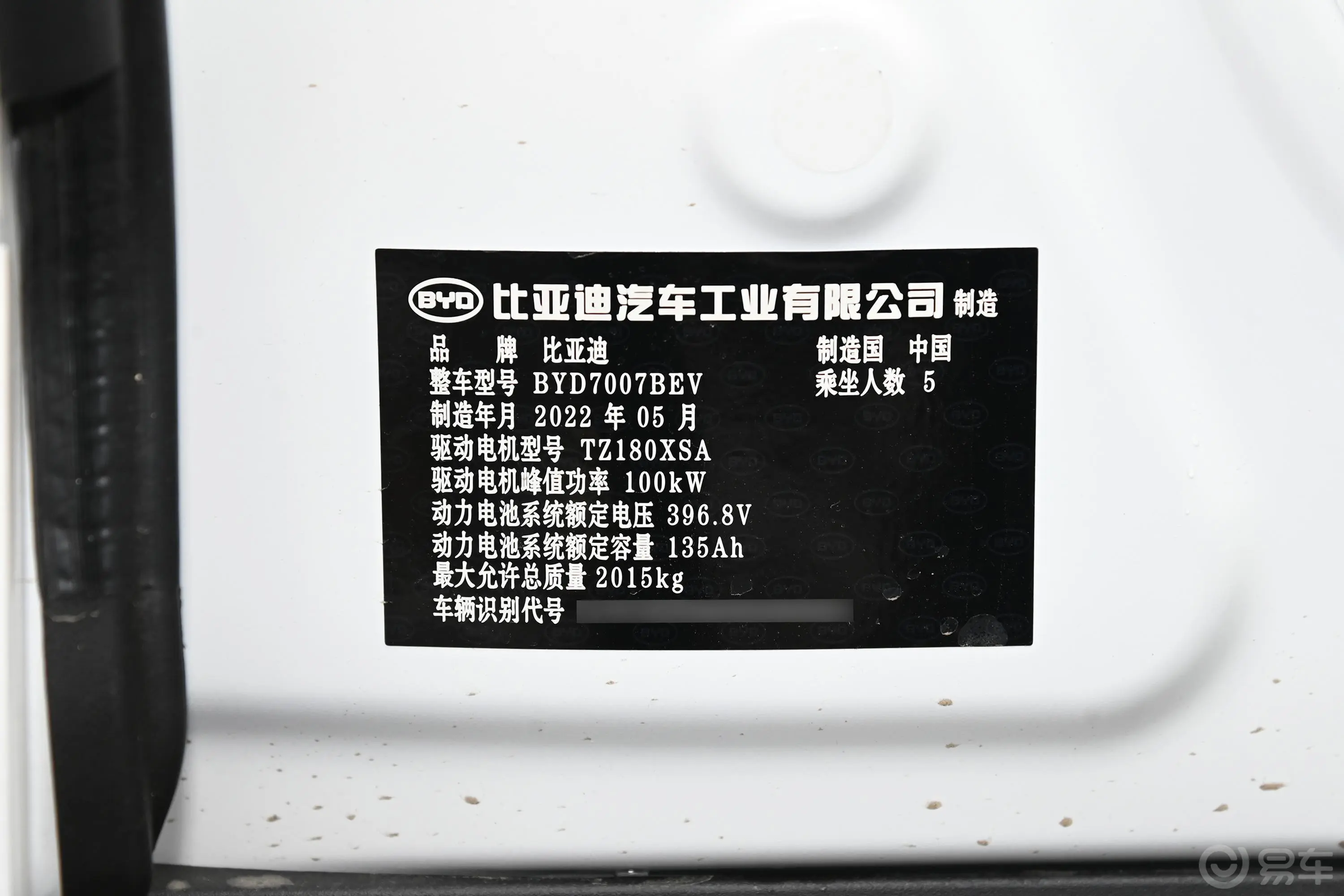 比亚迪D1418km 舒适版车辆信息铭牌