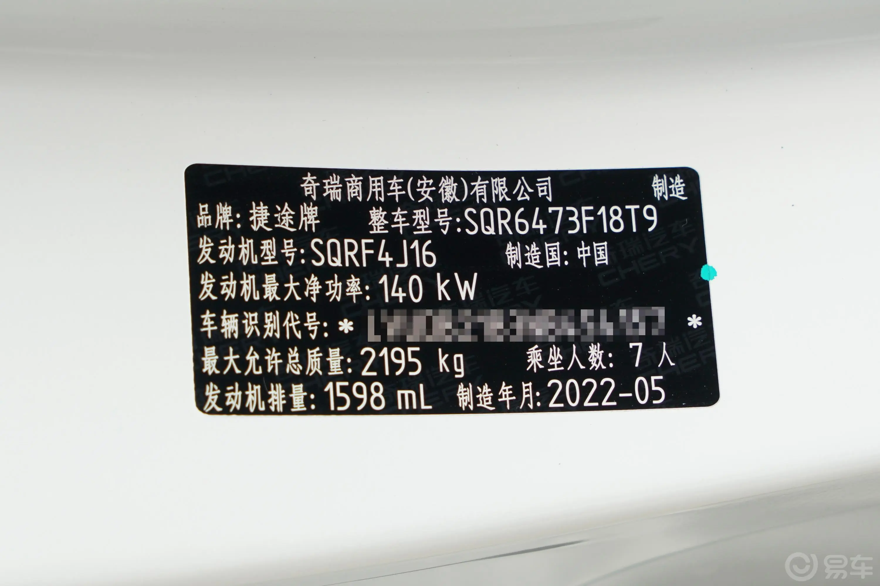 捷途X70 PLUS1.6T 双离合 地PRO+车辆信息铭牌