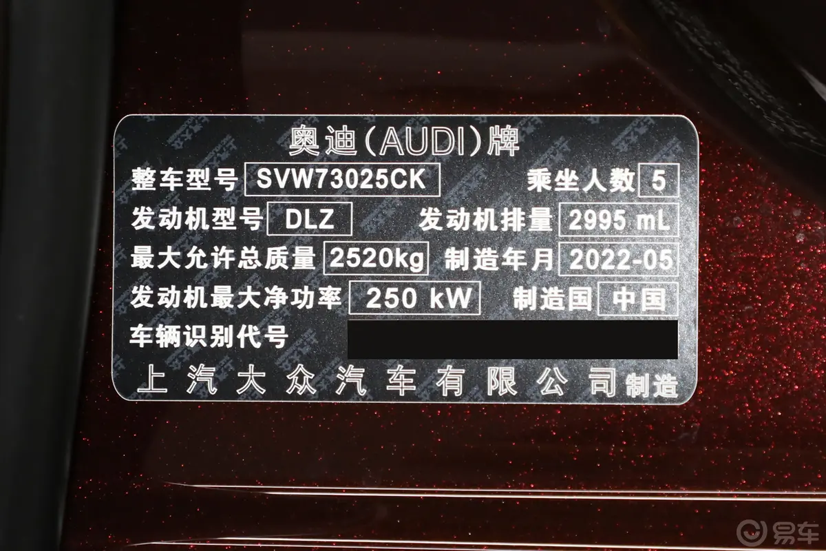 奥迪A7L55 TFSI quattro S-line 先见版车辆信息铭牌
