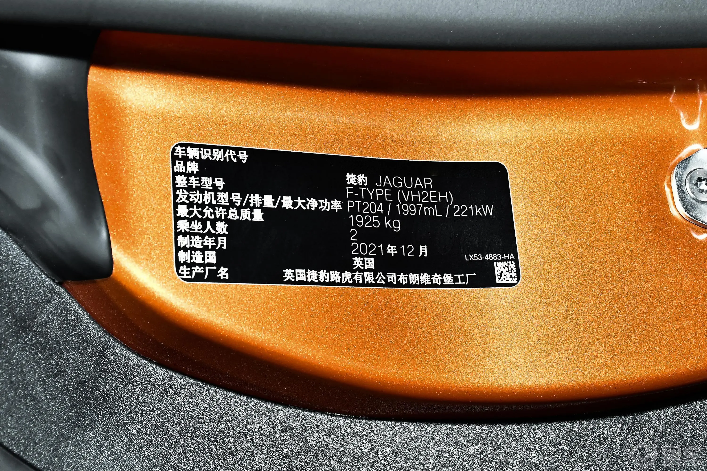 捷豹F-TYPEP300 硬顶版 R-DYNAMIC BLACK车辆信息铭牌
