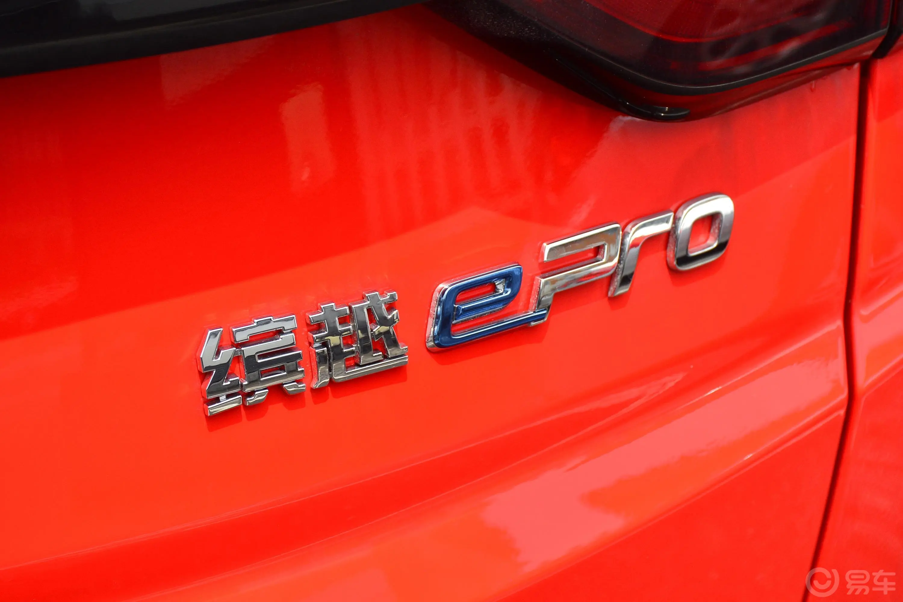 缤越PHEV1.5T ePro 85KM星耀版外观