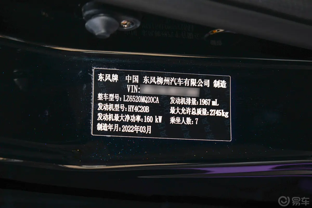 风行M7领爵款 2.0T 自动至尊版车辆信息铭牌