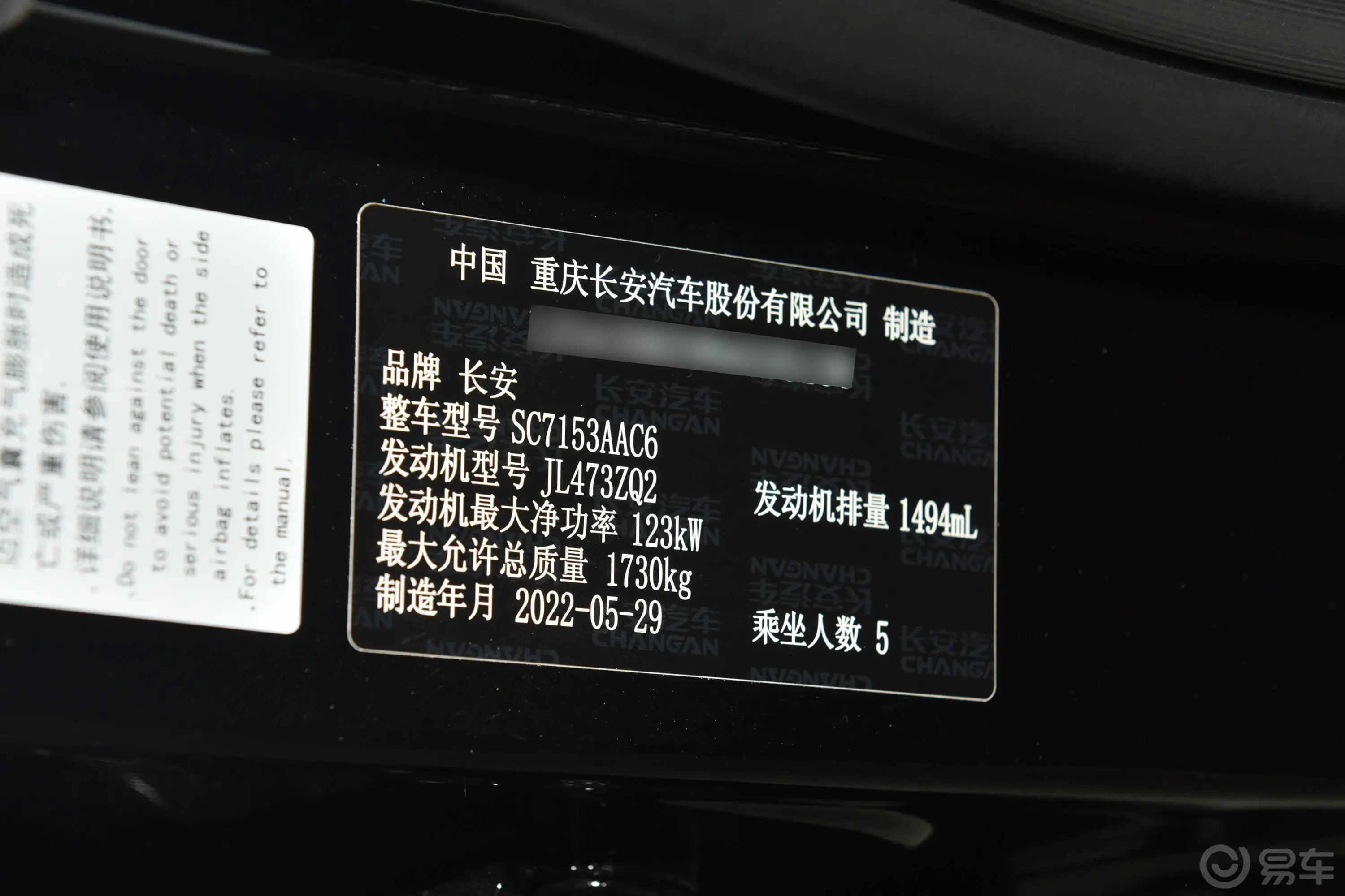 长安欧尚X51.5T 双离合侠客版车辆信息铭牌