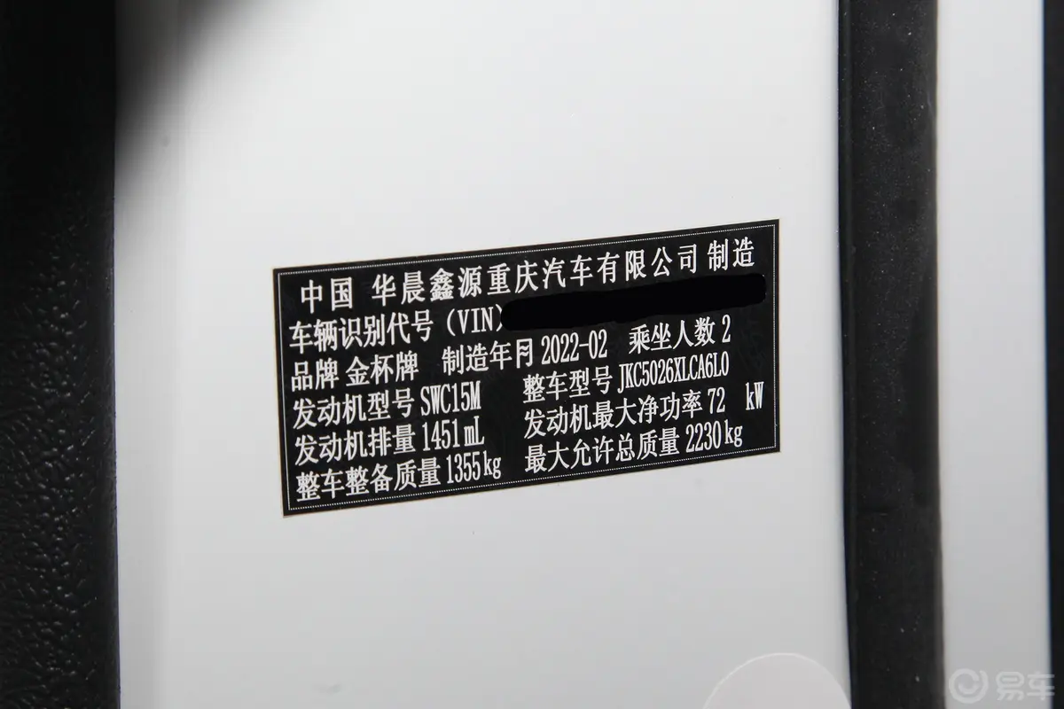 新海狮S冷藏车 1.5L 手动 财富无空调版 2座 国VI车辆信息铭牌