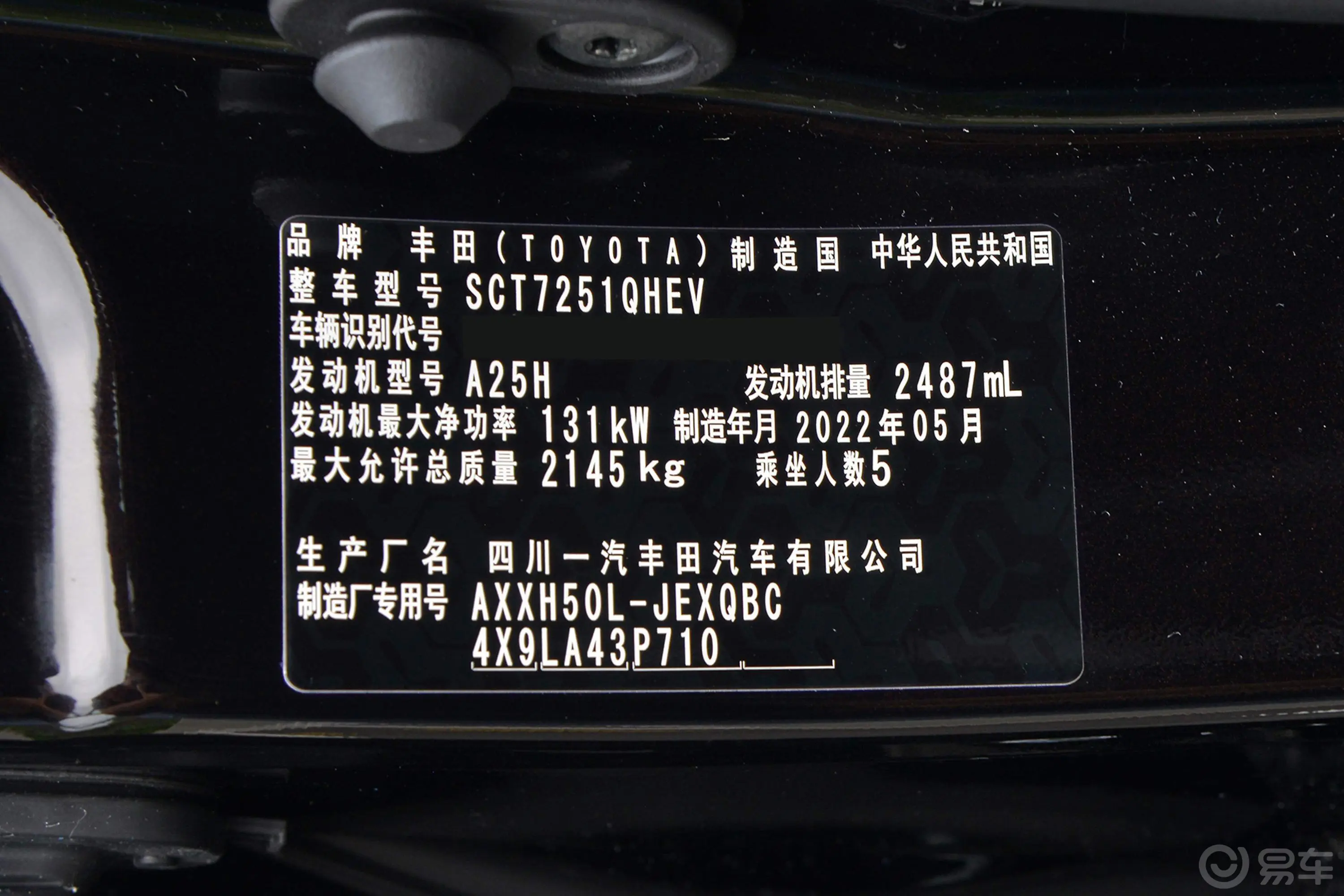 亚洲龙双擎 2.5L E-CVT Limited旗舰版车辆信息铭牌