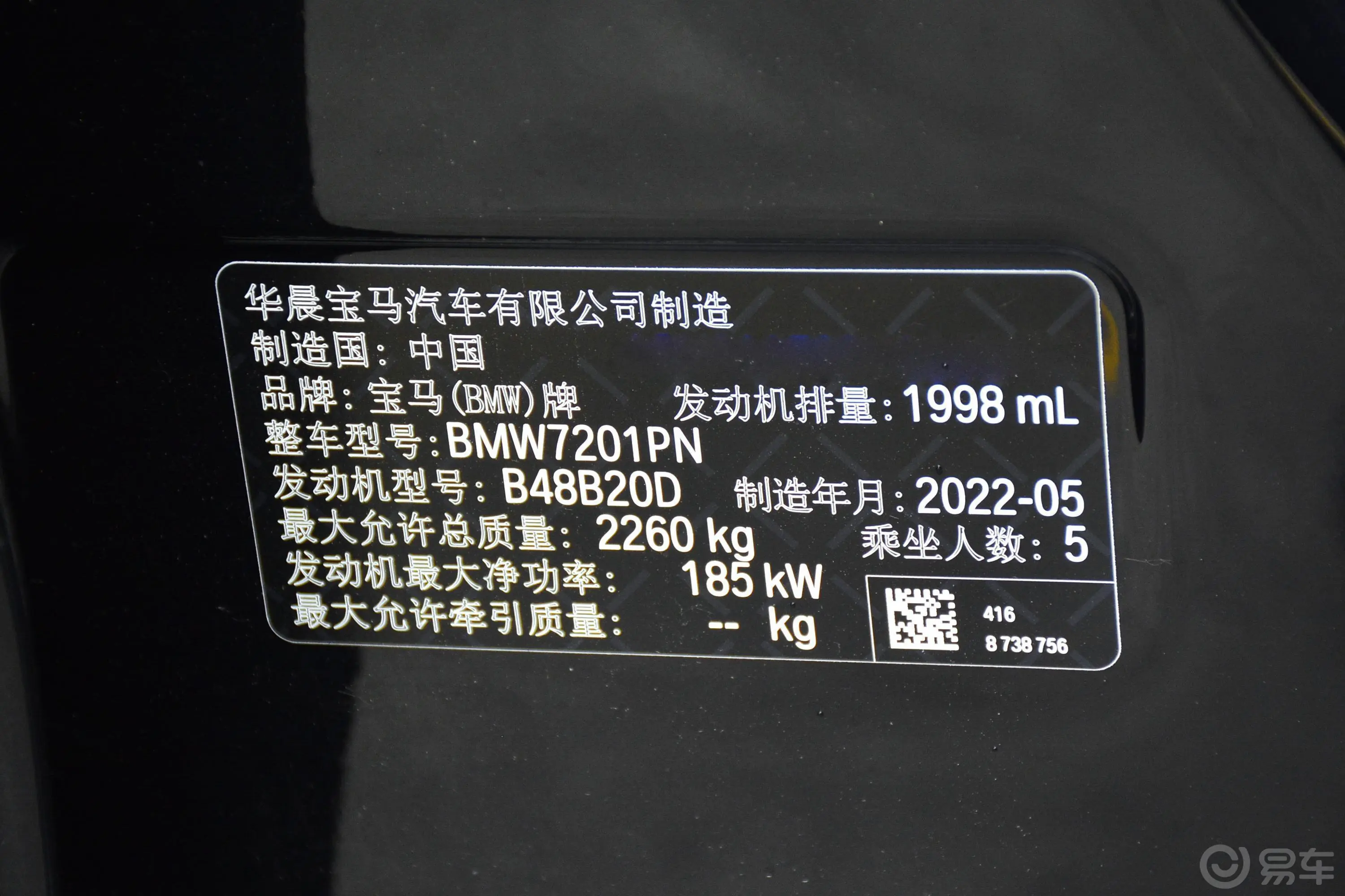 宝马5系改款二 530Li 尊享型 豪华套装车辆信息铭牌