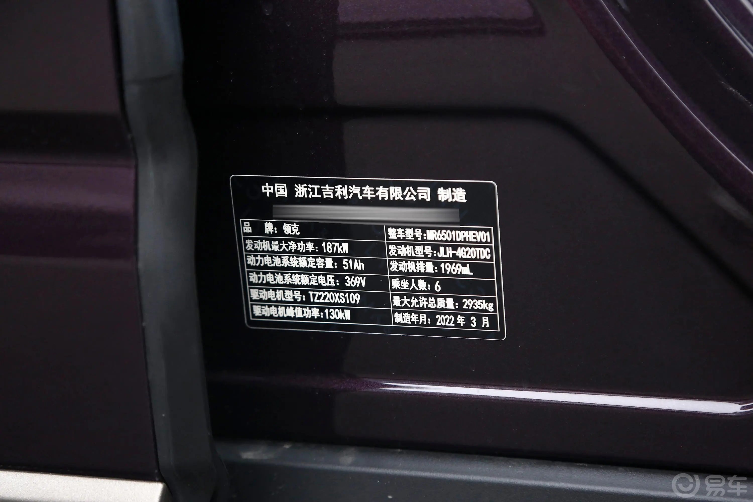 领克09 EM-P2.0T 60km 自动Ultra 6座车辆信息铭牌