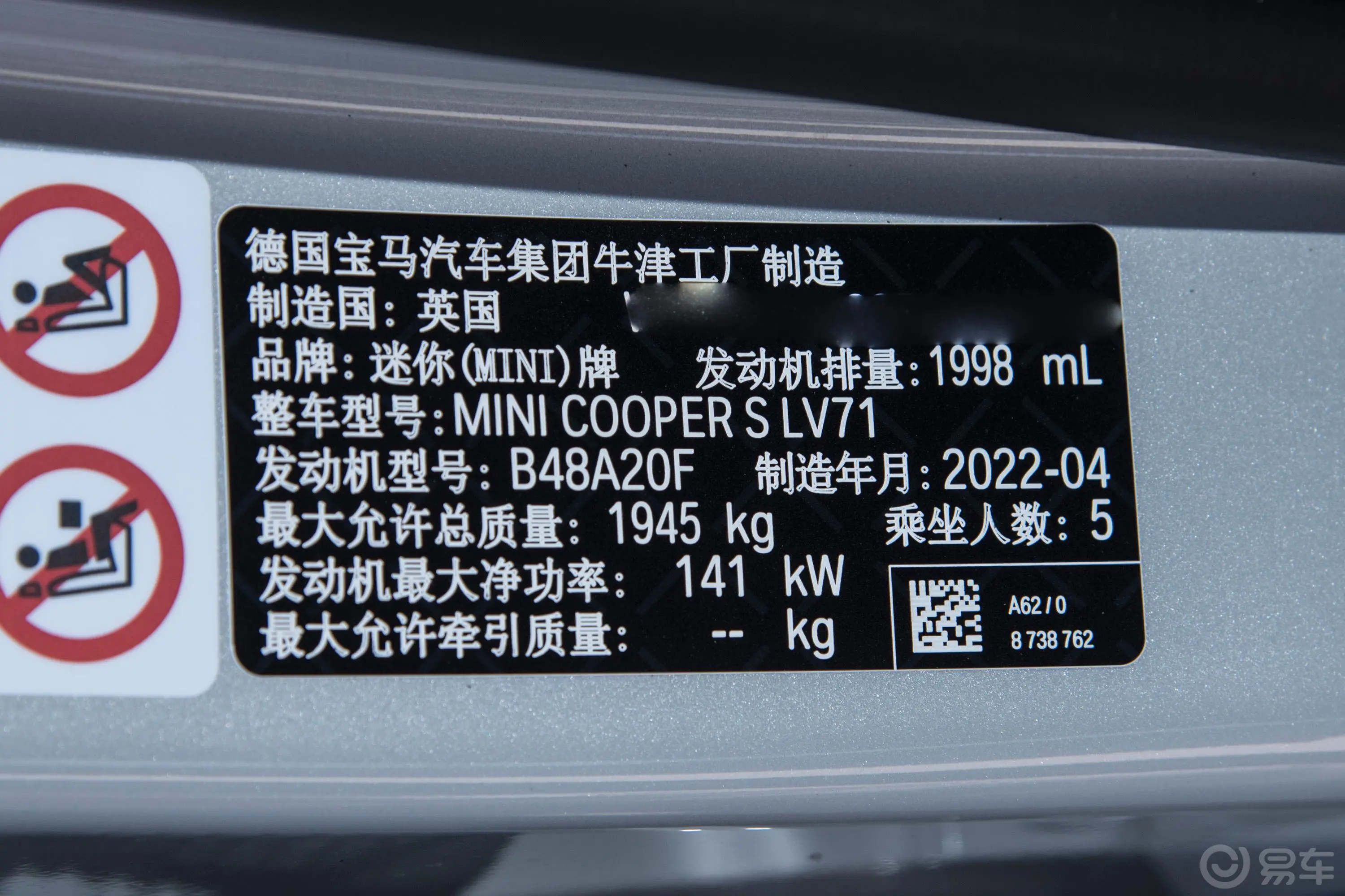MINI CLUBMAN2.0T COOPER S 鉴赏家车辆信息铭牌