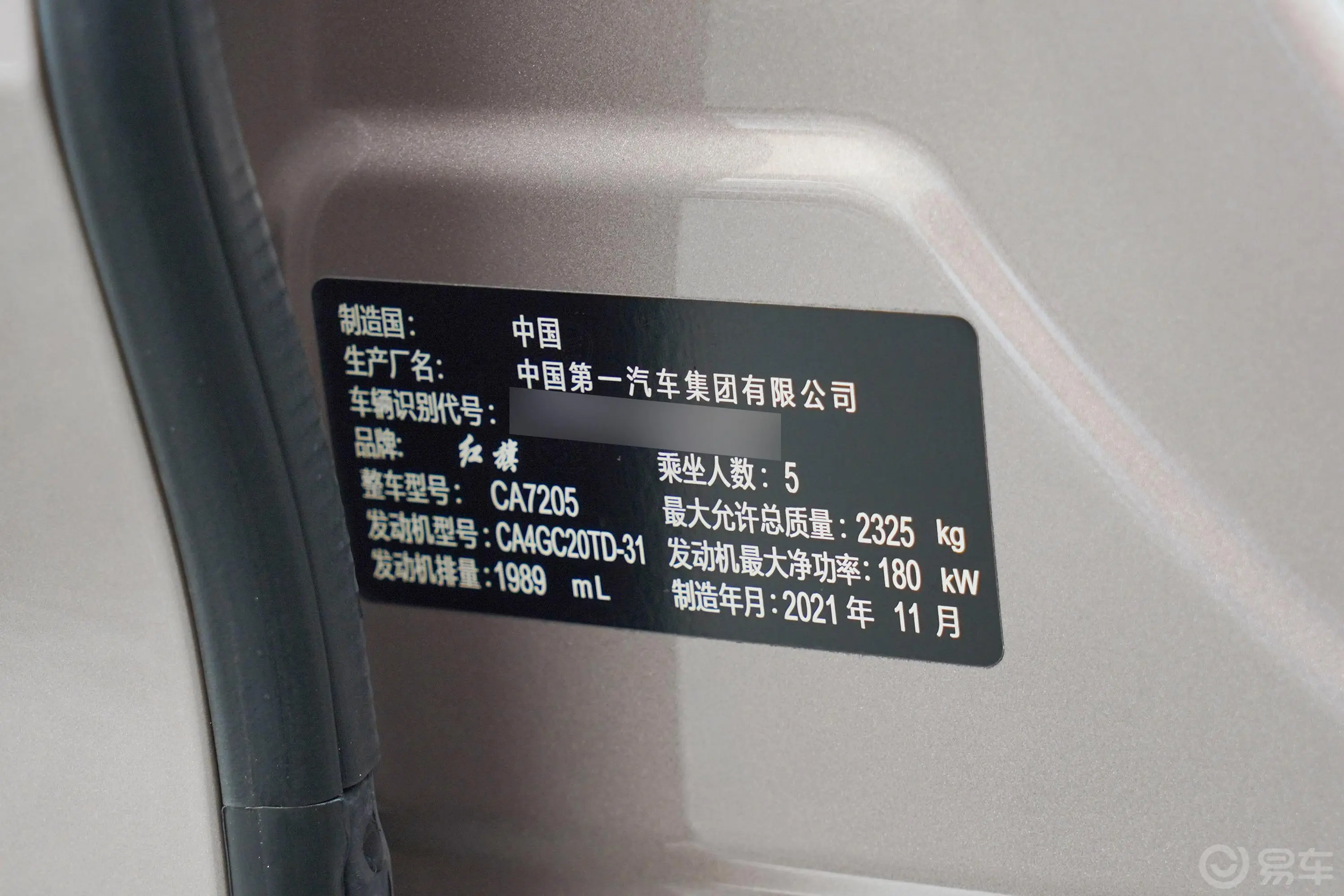 红旗H92.0T 智联旗享版车辆信息铭牌
