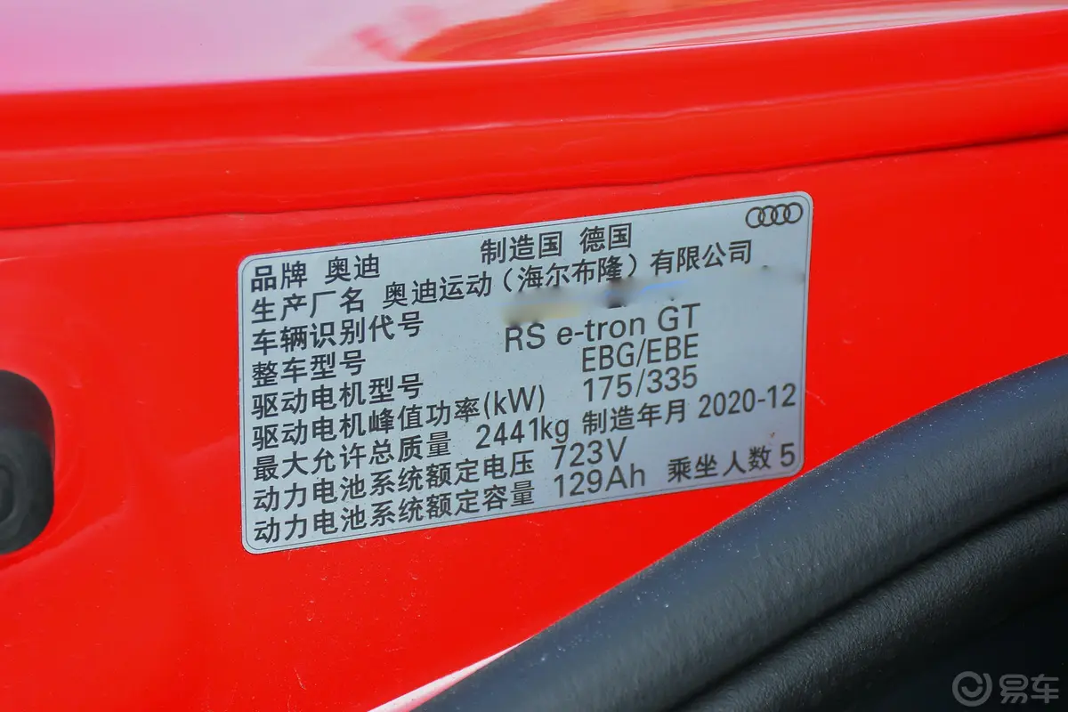 奥迪RS e-tron GT495km车辆信息铭牌