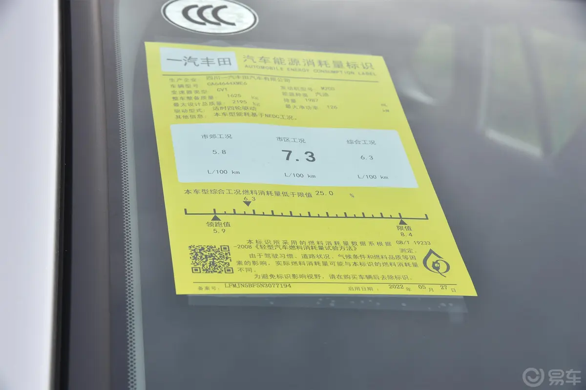 RAV4荣放2.0L CVT四驱风尚版环保标识