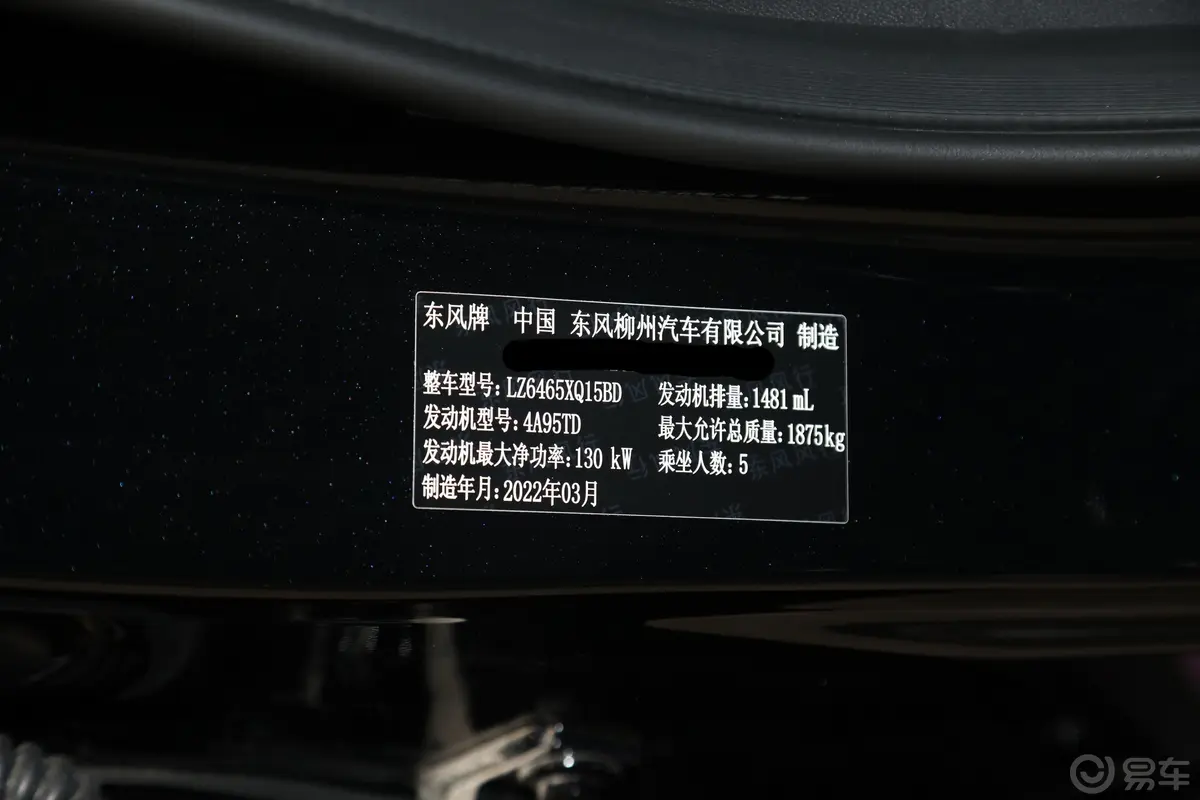 风行T5 EVO热浪 1.5T 铂金版车辆信息铭牌