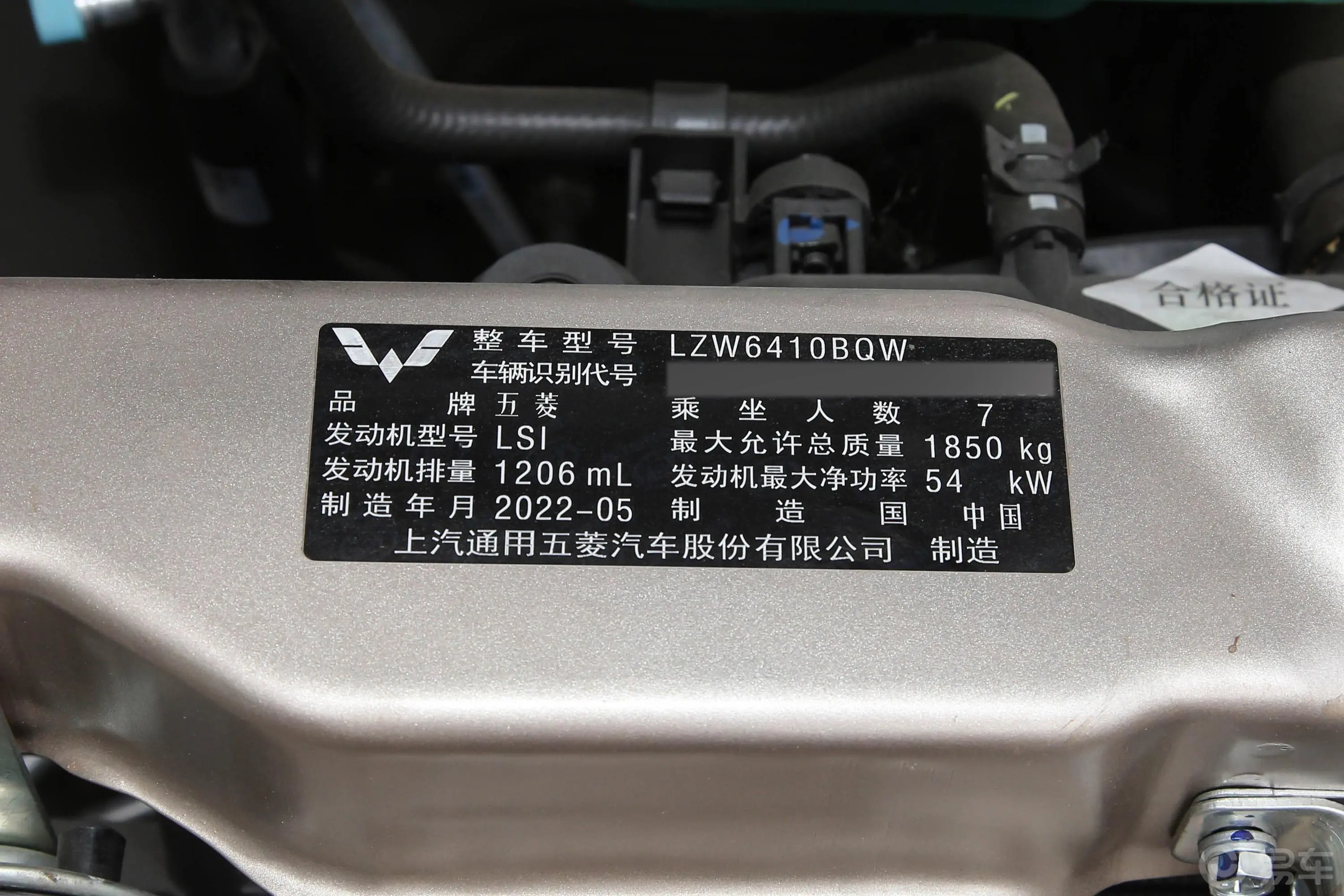 五菱荣光S1.2L 基本型 7座车辆信息铭牌