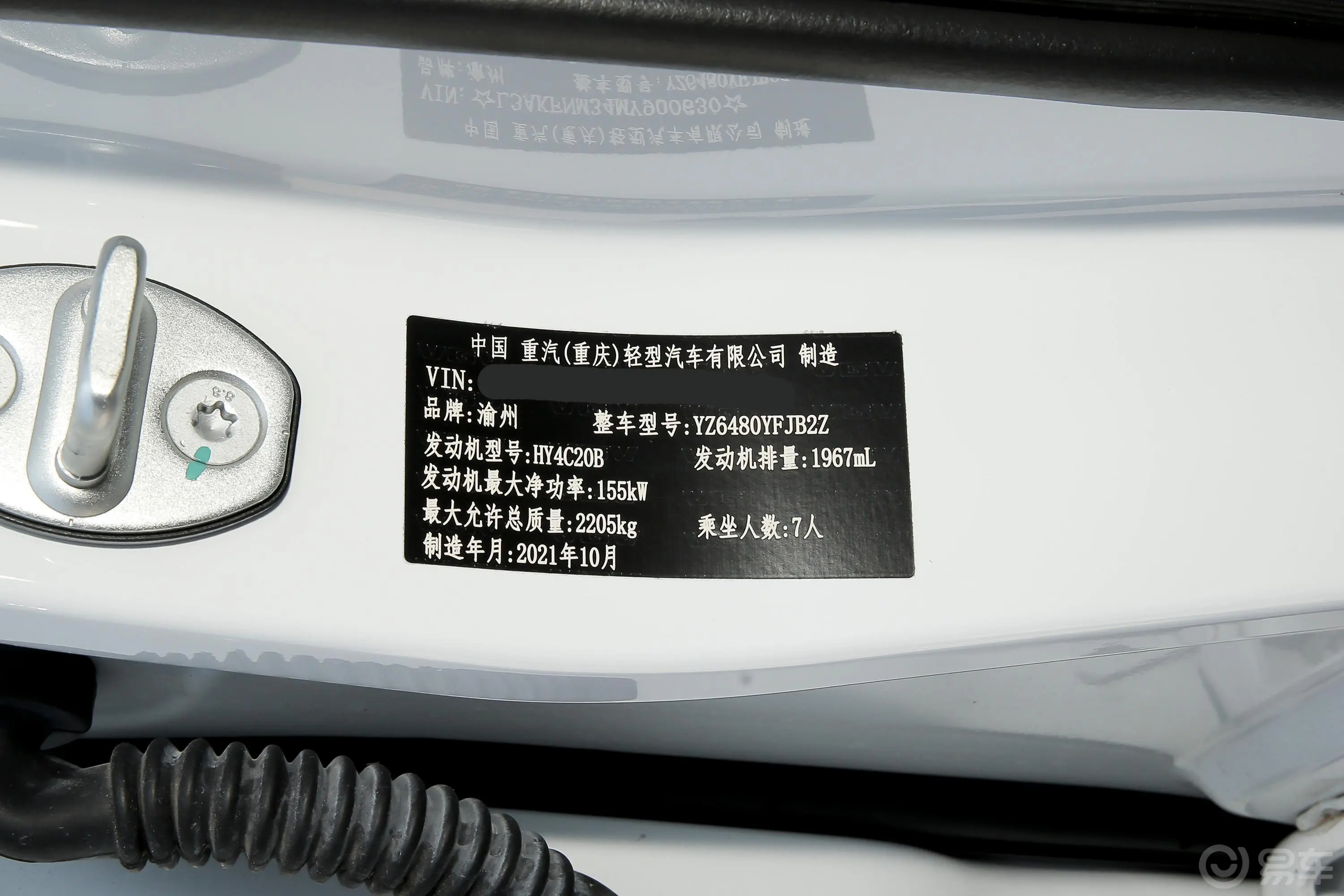 VGV U75 PLUS2.0T 梦幻旅行版 7座车辆信息铭牌