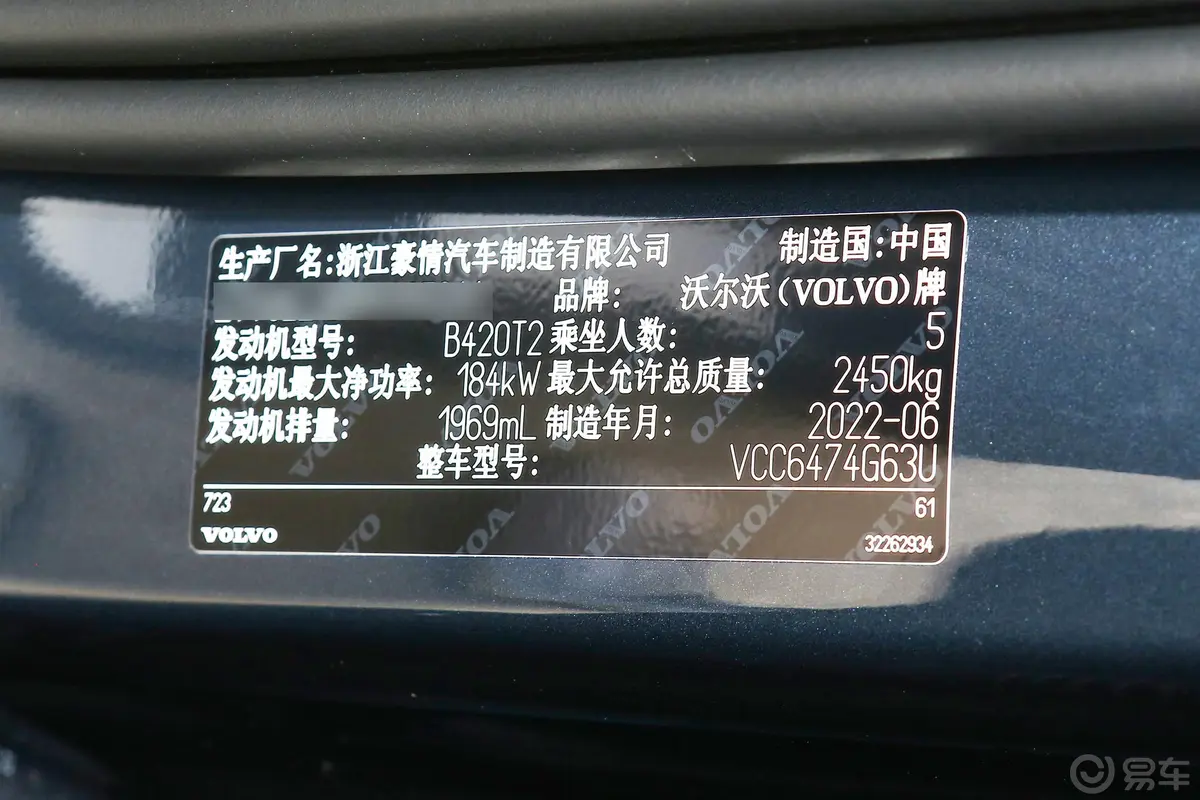 沃尔沃XC60B5 四驱智逸豪华版车辆信息铭牌