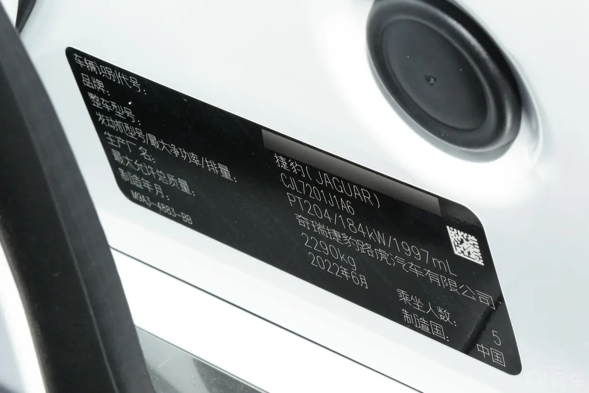 捷豹XFL2.0T P250 两驱精英运动版车辆信息铭牌