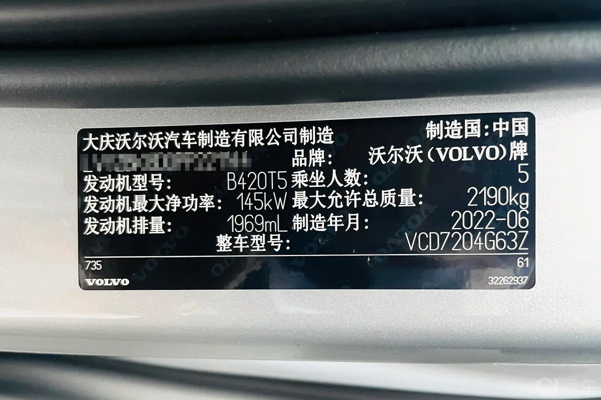 沃尔沃S60B4 智远豪华版车辆信息铭牌