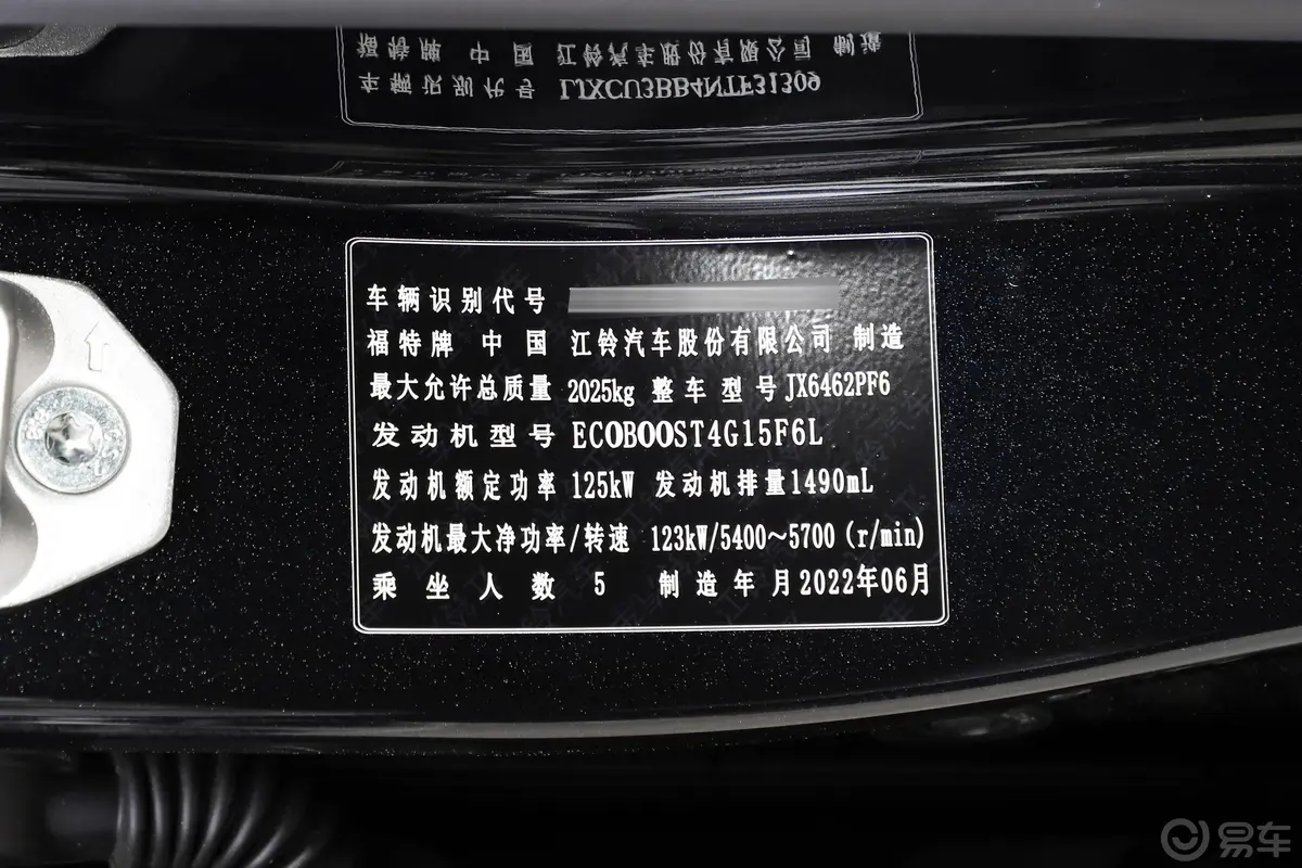 领睿改款 EcoBoost 170 尊领型PLUS车辆信息铭牌
